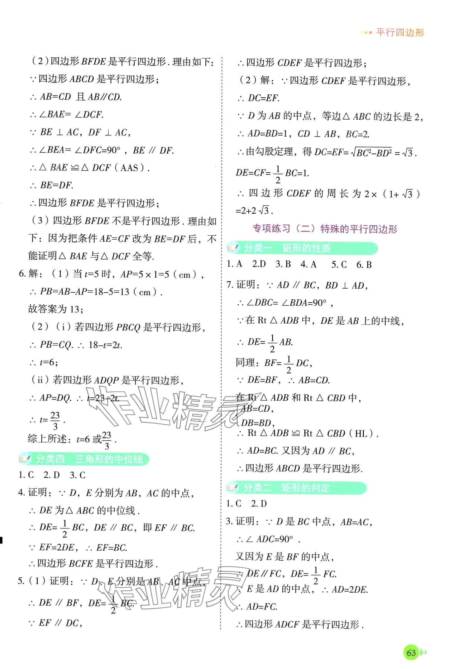 2024年荣恒教育专项训练八年级数学下册通用版&nbsp;第10页