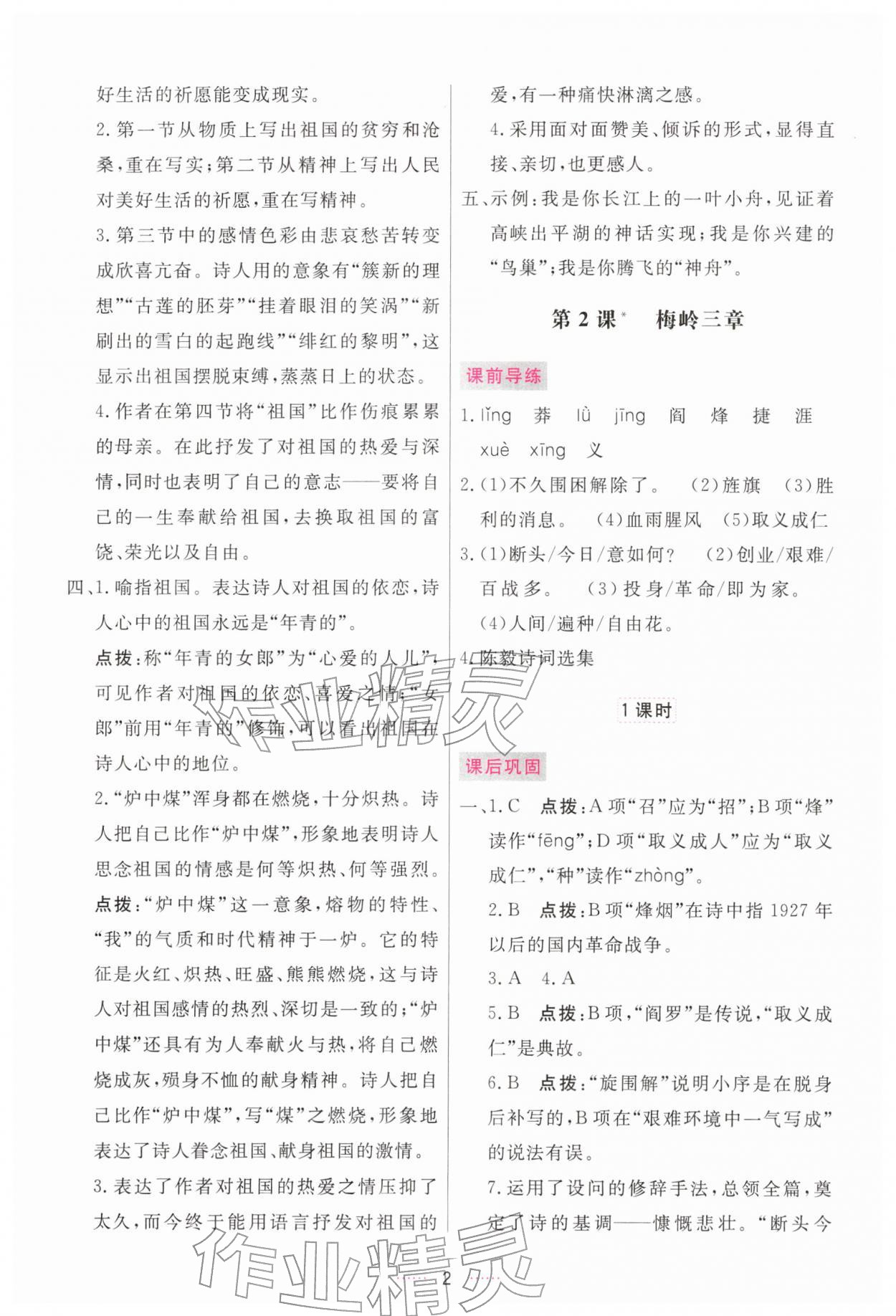 2026年三维数字课堂九年级语文下册人教版&nbsp;第2页
