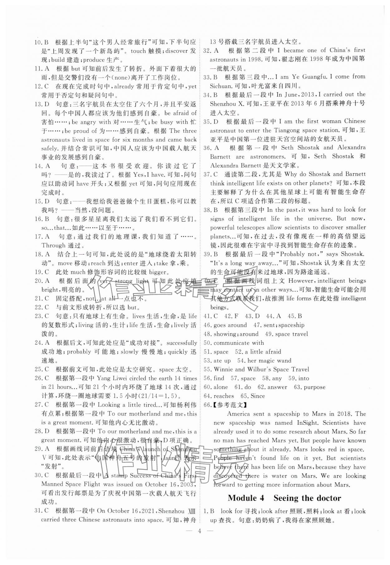2025年一飛沖天小復(fù)習(xí)八年級英語下冊外研版 第4頁