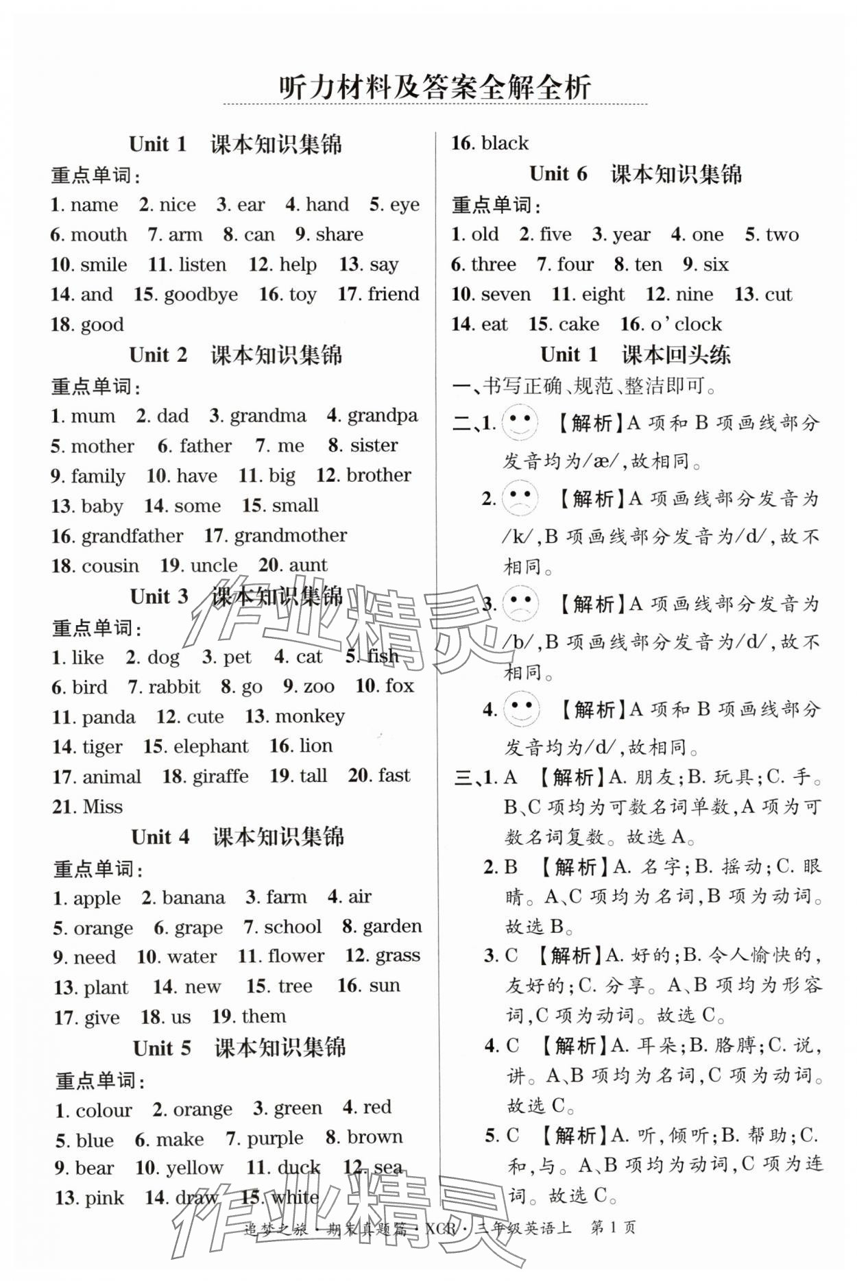 2024年追夢之旅小學(xué)期末真題篇三年級英語上冊人教版河南專版 參考答案第1頁