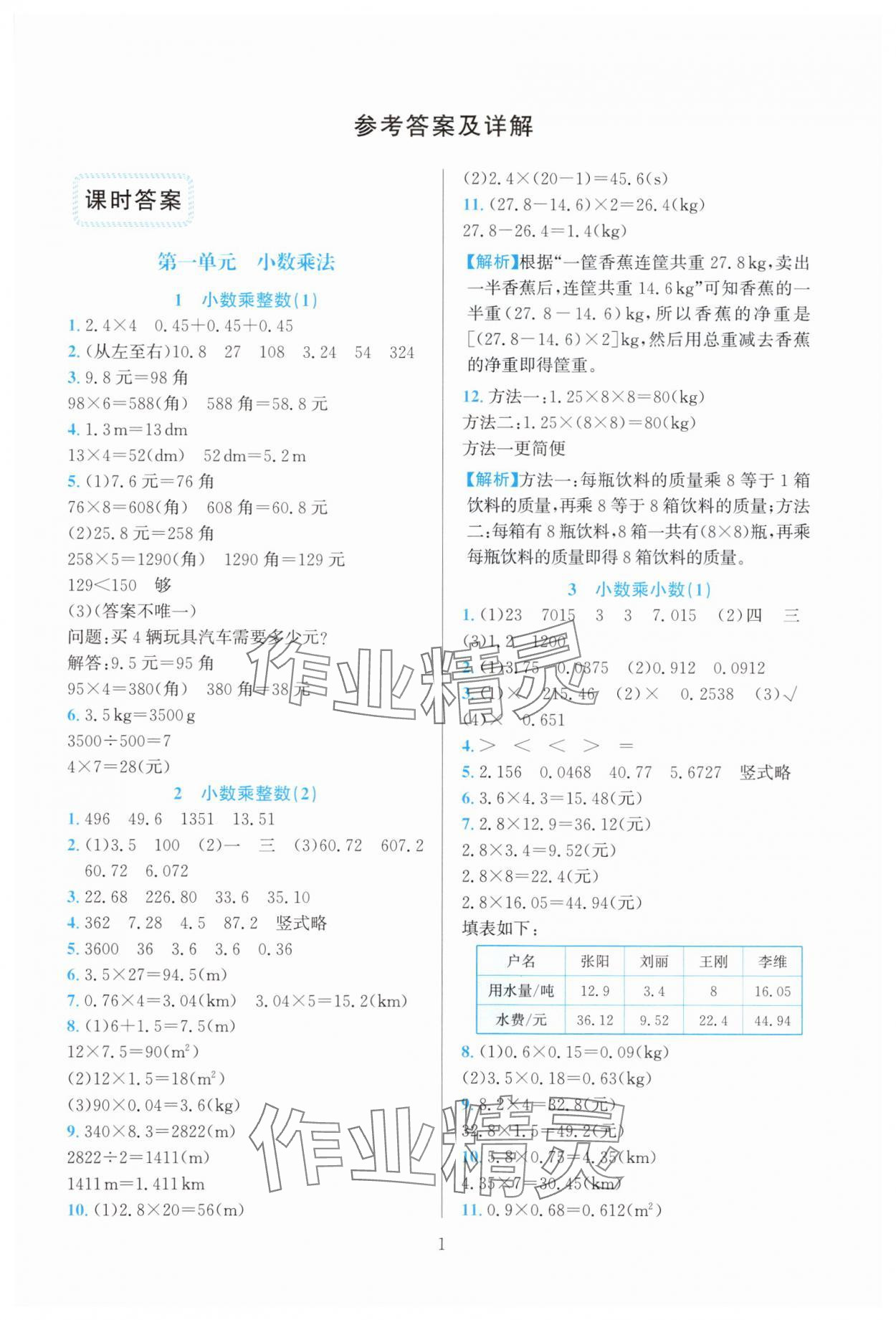2025年全优方案夯实与提高五年级数学上册人教版 第1页