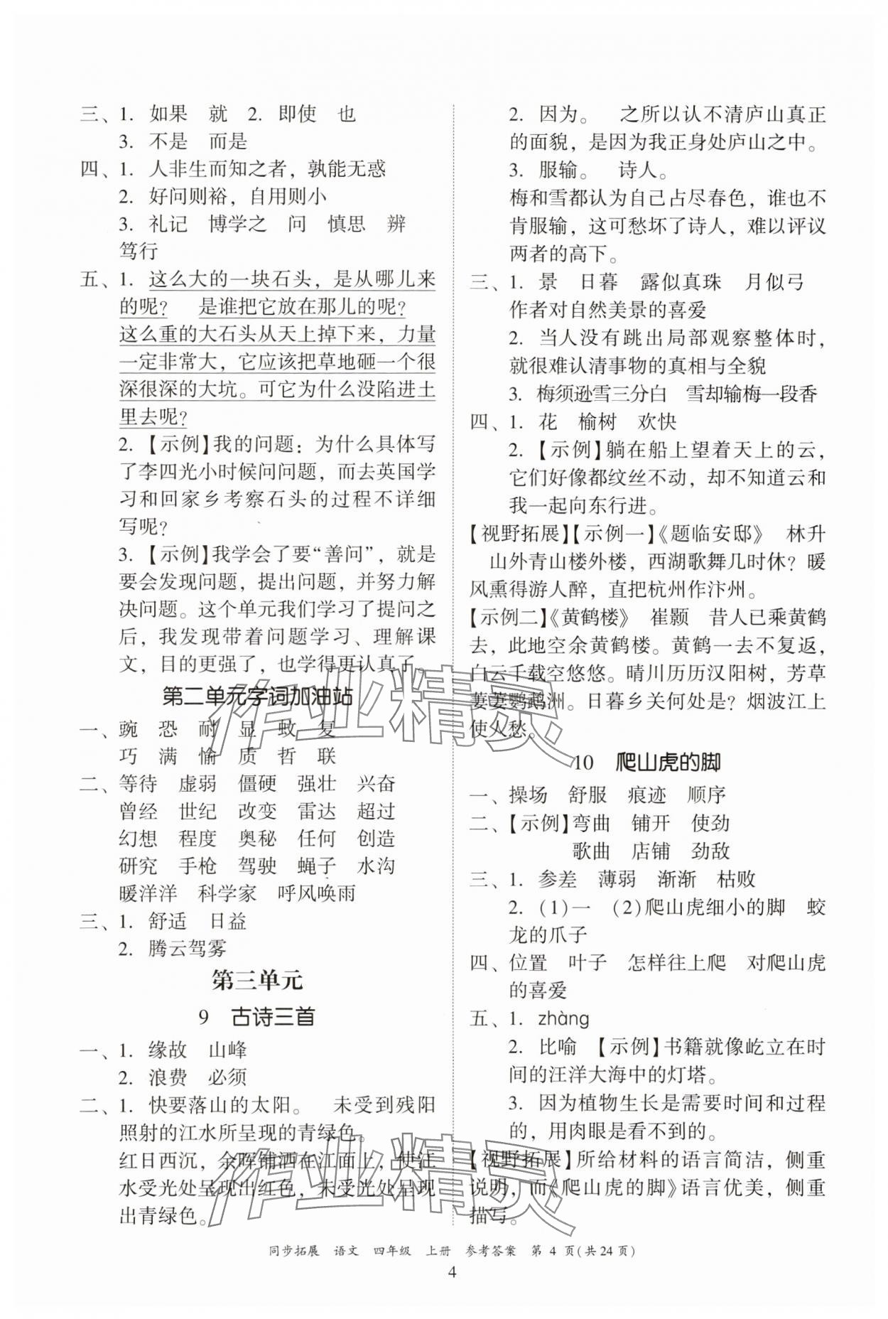 2025年同步拓展四年级语文上册人教版中山专版&nbsp;第4页