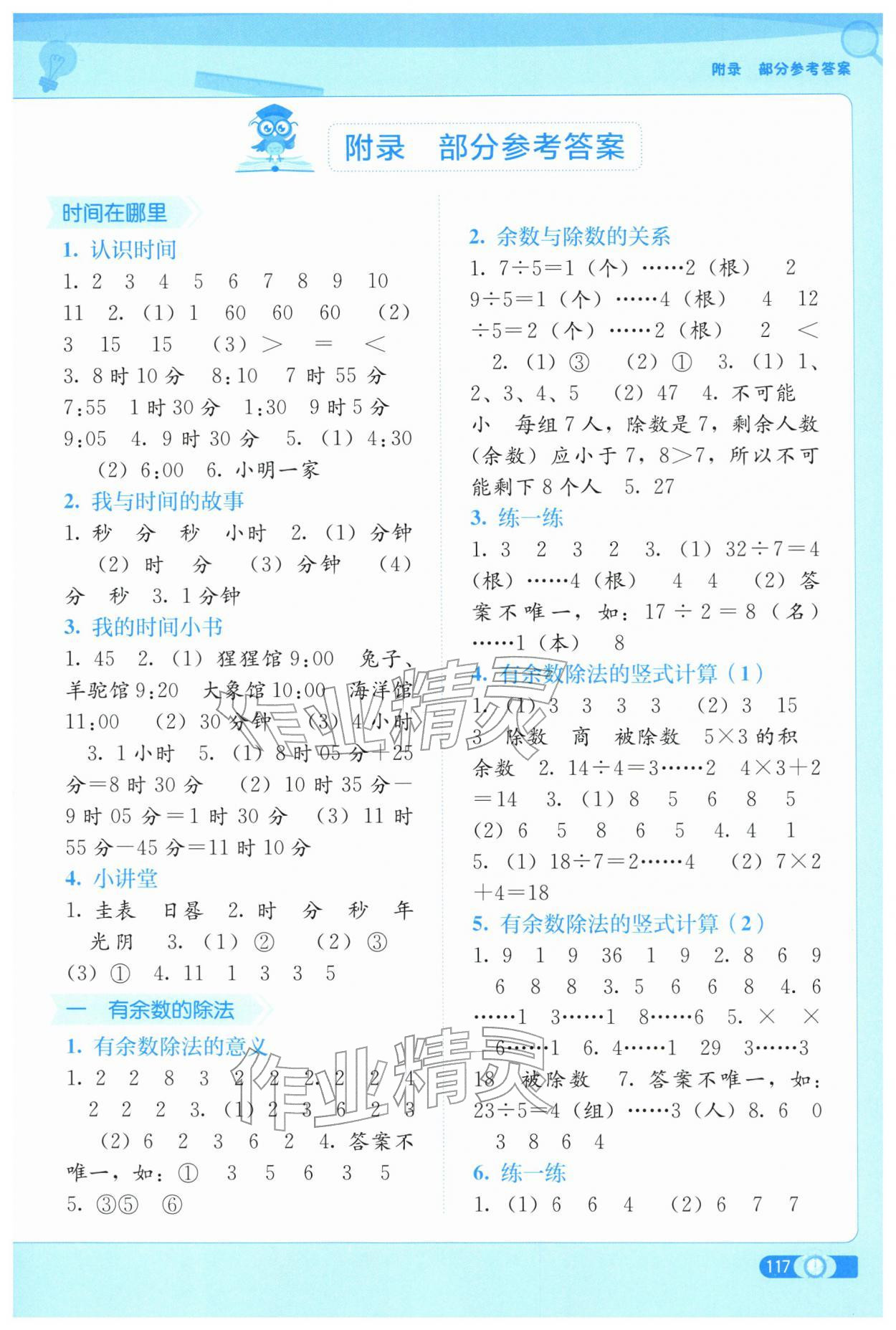 2026年自主学习能力测评二年级数学下册人教版&nbsp;第1页