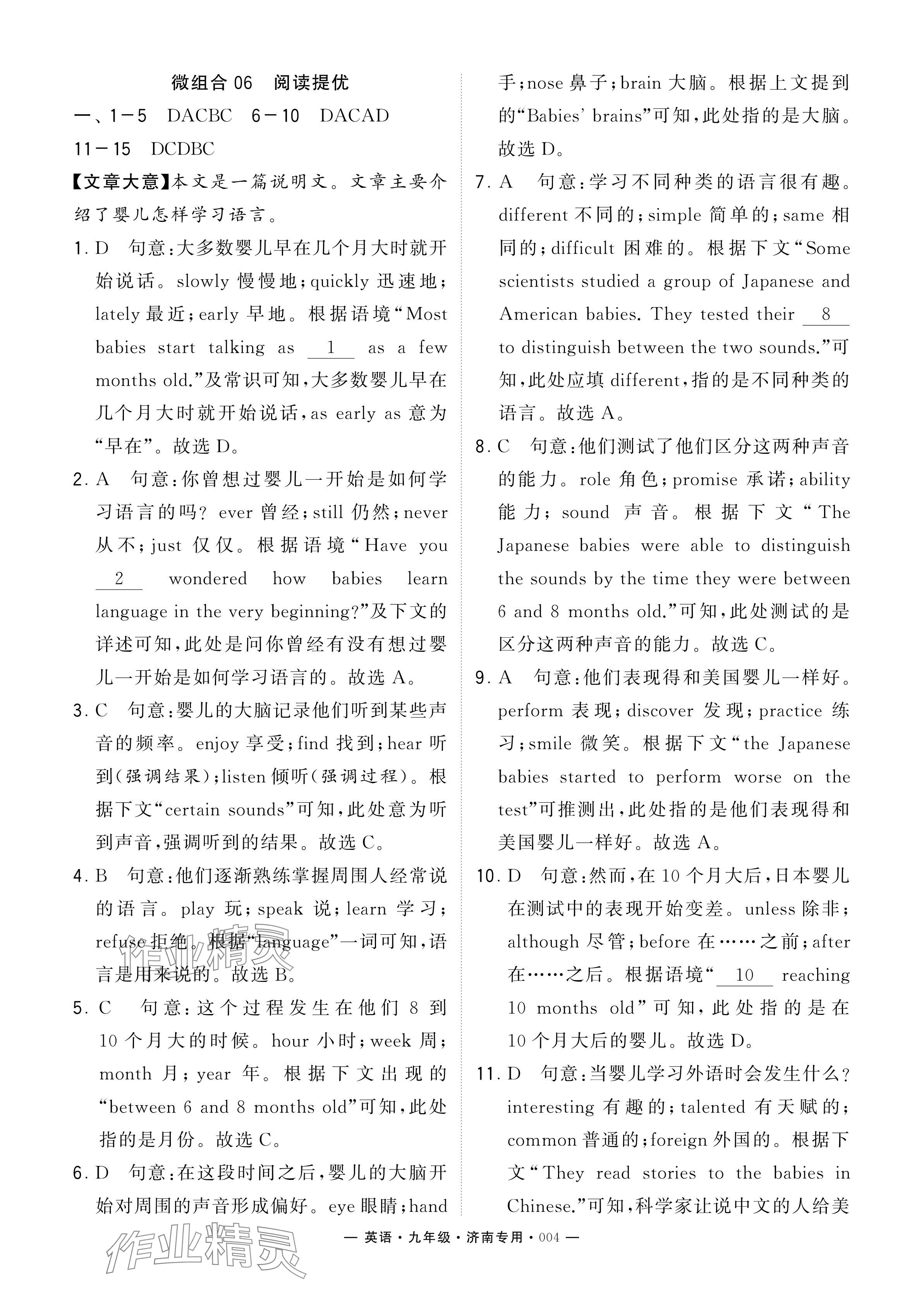 2024年學(xué)霸組合訓(xùn)練九年級英語全一冊人教版濟(jì)南專版 參考答案第4頁