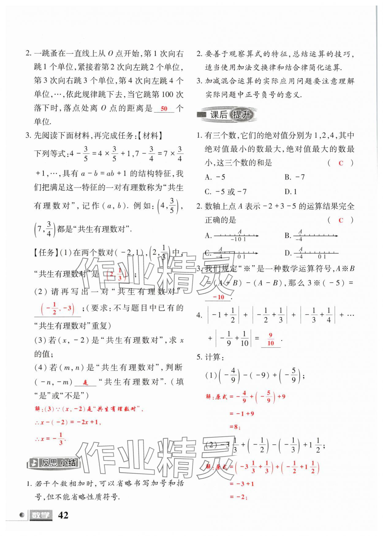 2024年理科愛好者七年級數(shù)學(xué)上冊北師大版第1期 參考答案第40頁