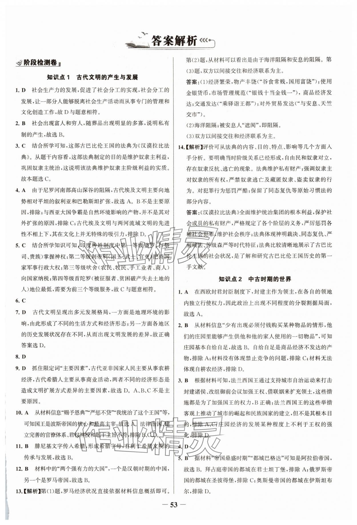 2025年世纪金榜新视野暑假作业高一历史 第1页