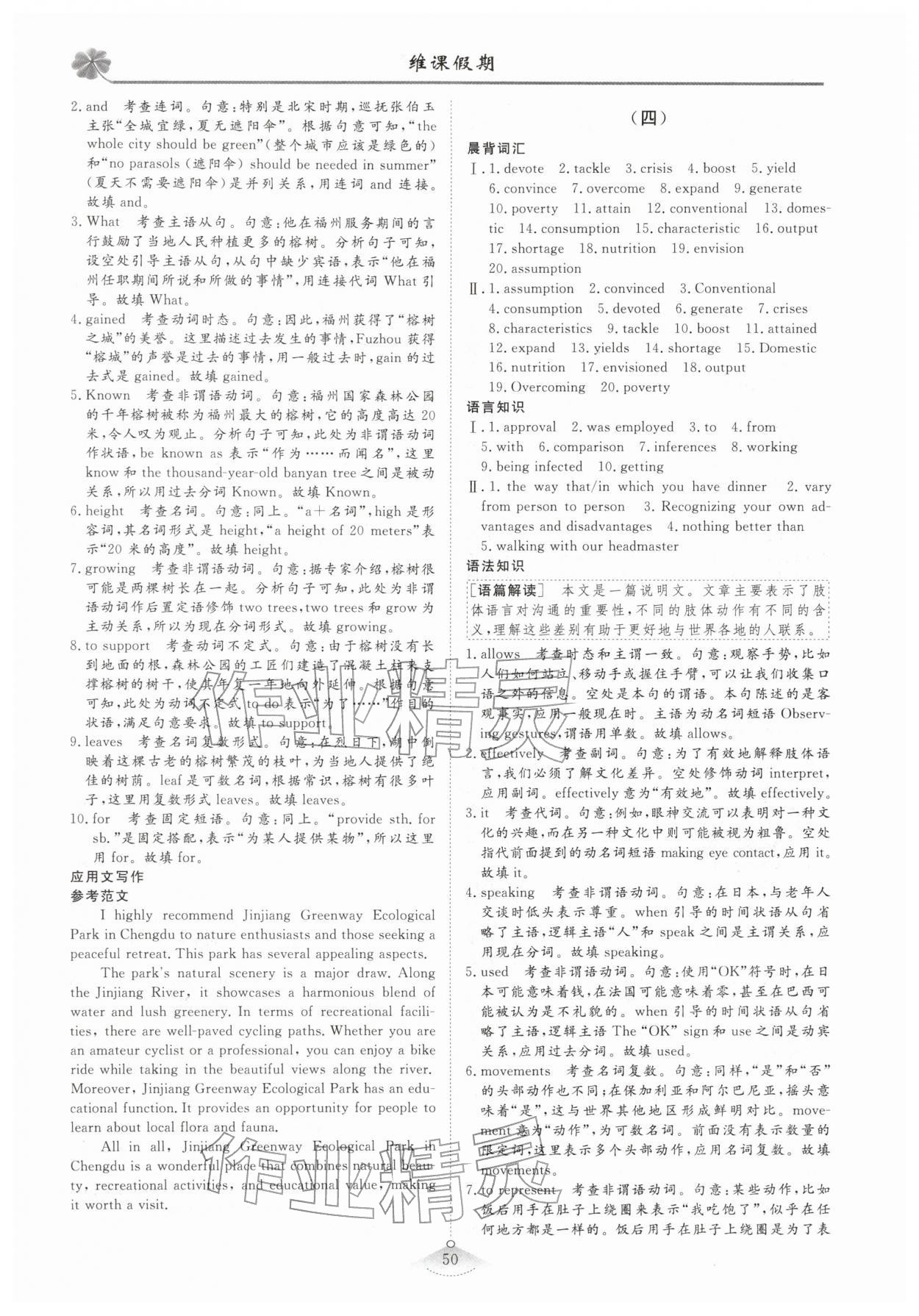 2026年維課假期必刷題高二英語&nbsp;第4頁