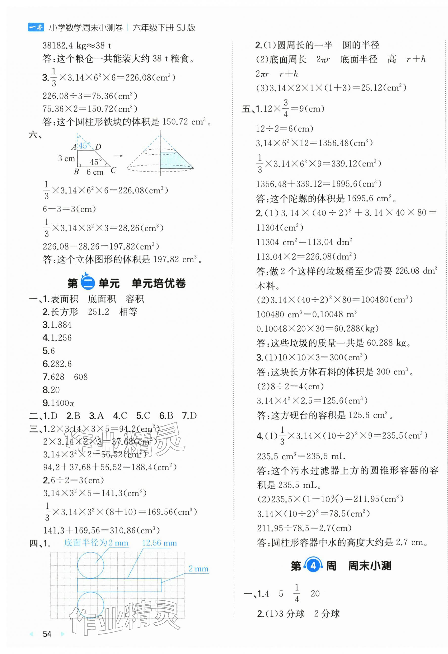 2026年一本周末小测卷六年级数学下册苏教版&nbsp;第3页