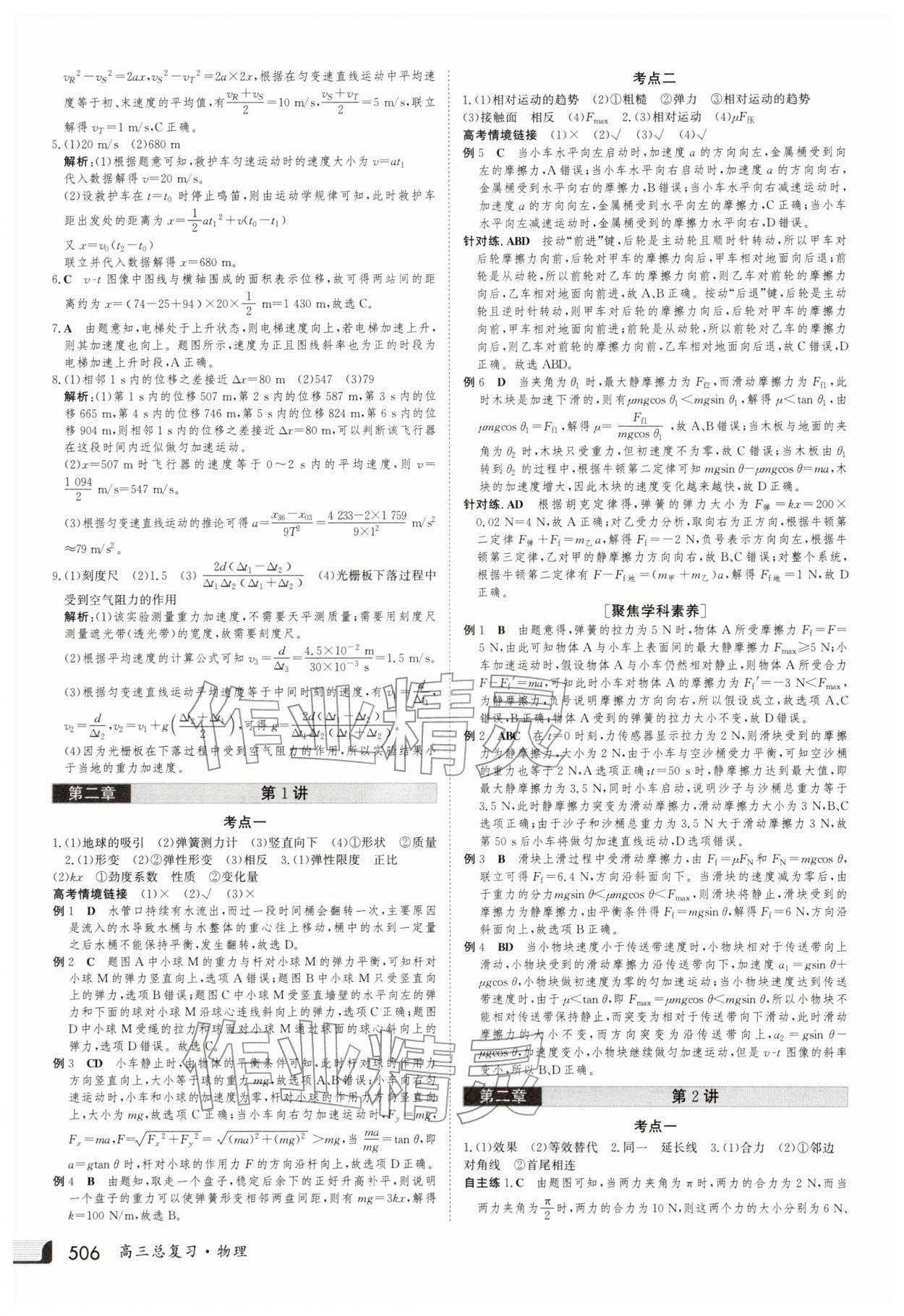 2025年金版新學(xué)案高三總復(fù)習(xí)物理 第6頁