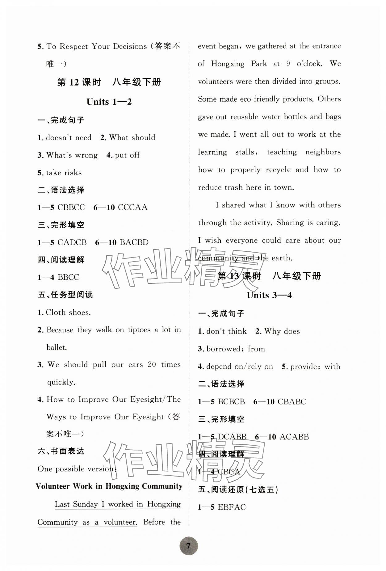 2025年學習指要綜合本九年級英語 第7頁