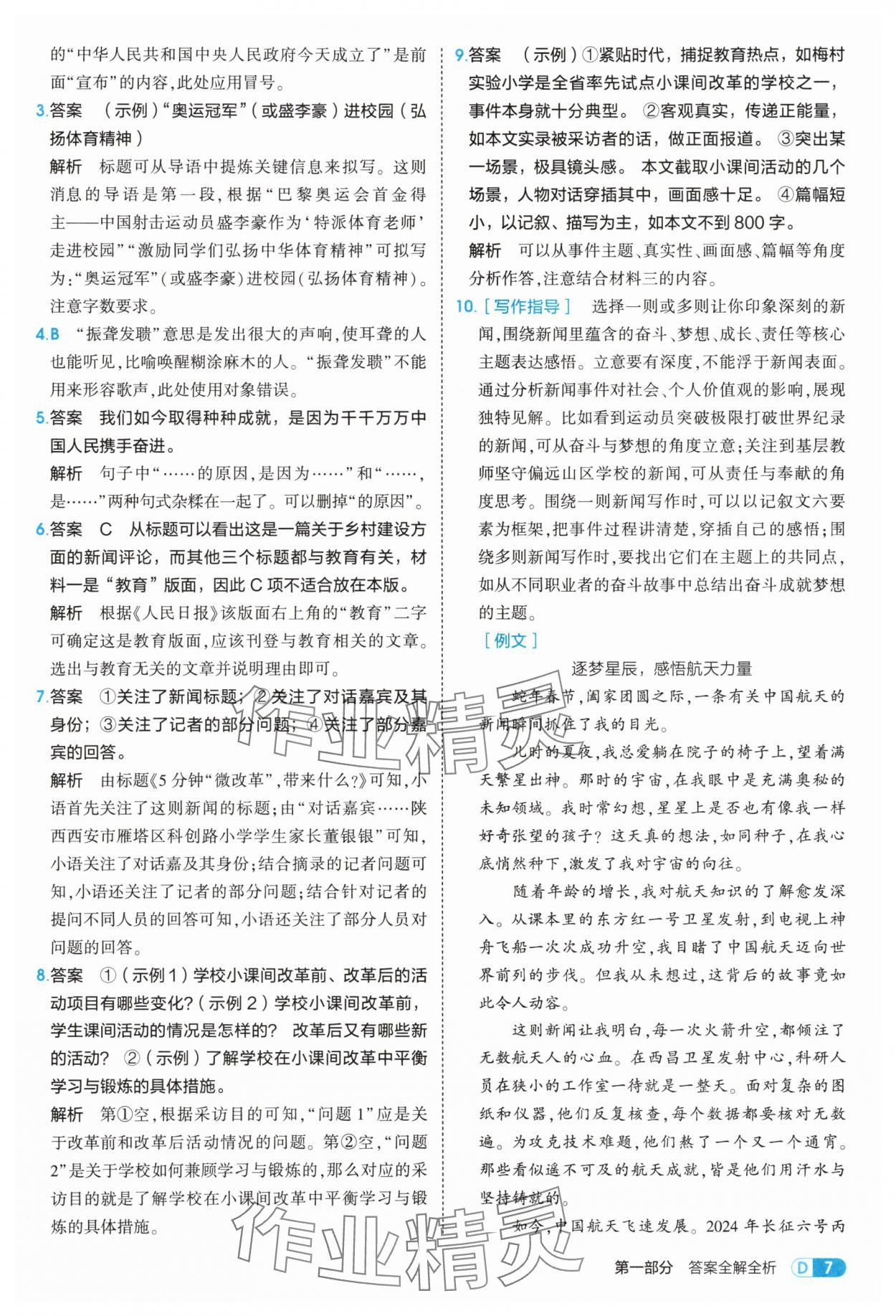 2025年5年中考3年模擬八年級語文上冊人教版 第7頁