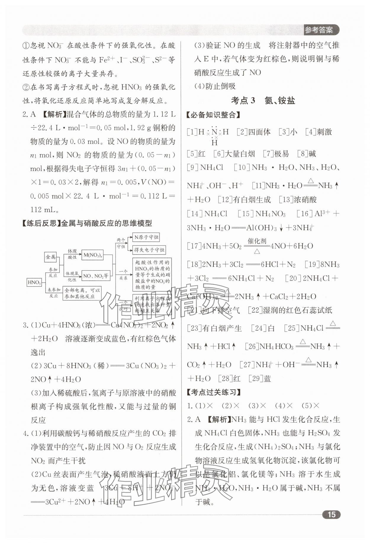 2025年北京新高考高中化學(xué) 第15頁