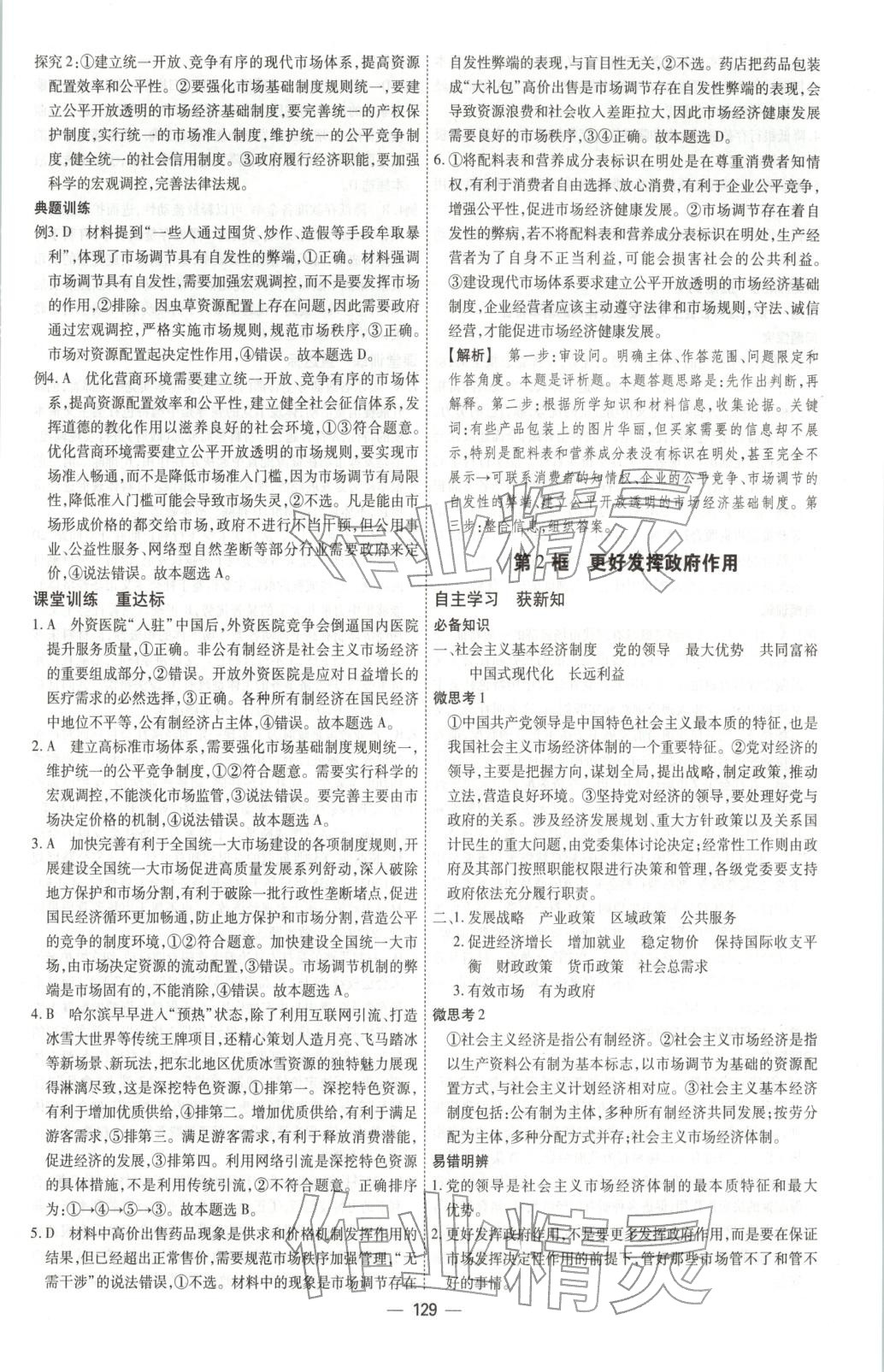 2025年成才之路高中新课程学习指导高中道德与法治必修第二册人教版 第5页