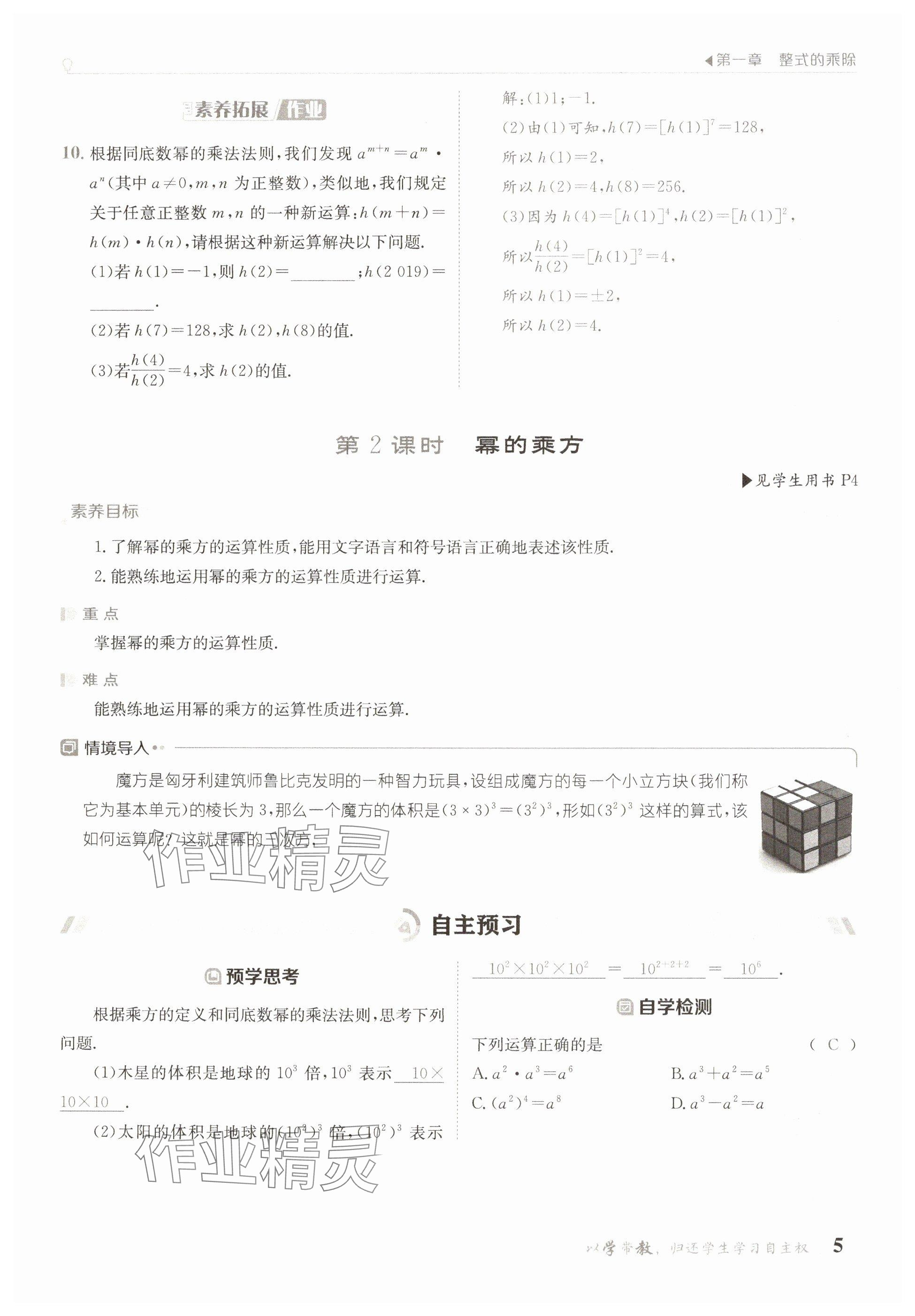 2025年金太陽導學案七年級數(shù)學下冊北師大版 參考答案第5頁