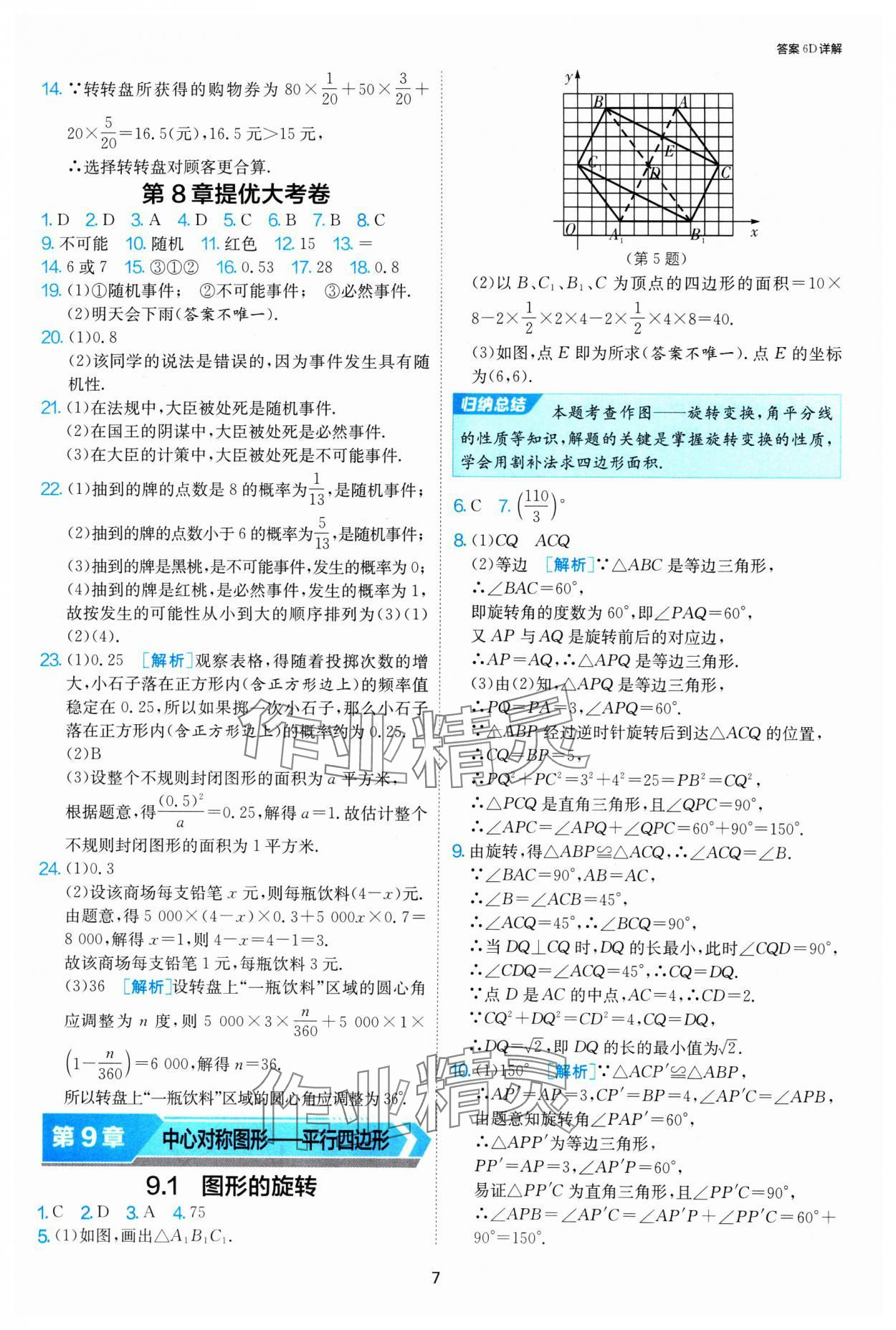 2025年1課3練單元達(dá)標(biāo)測(cè)試八年級(jí)數(shù)學(xué)下冊(cè)蘇科版 第7頁(yè)