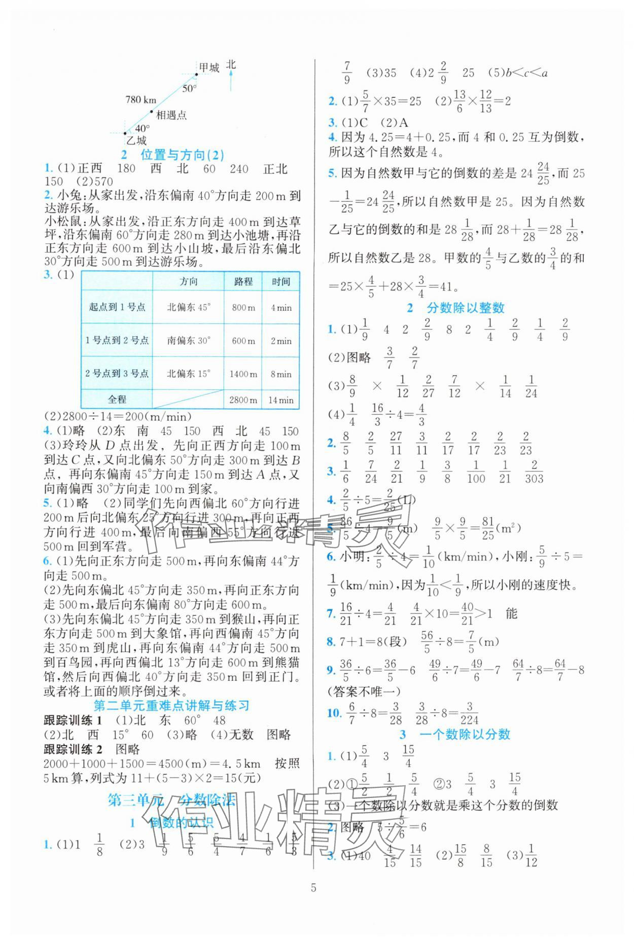 2024年全優(yōu)方案夯實與提高六年級數(shù)學上冊人教版 參考答案第5頁