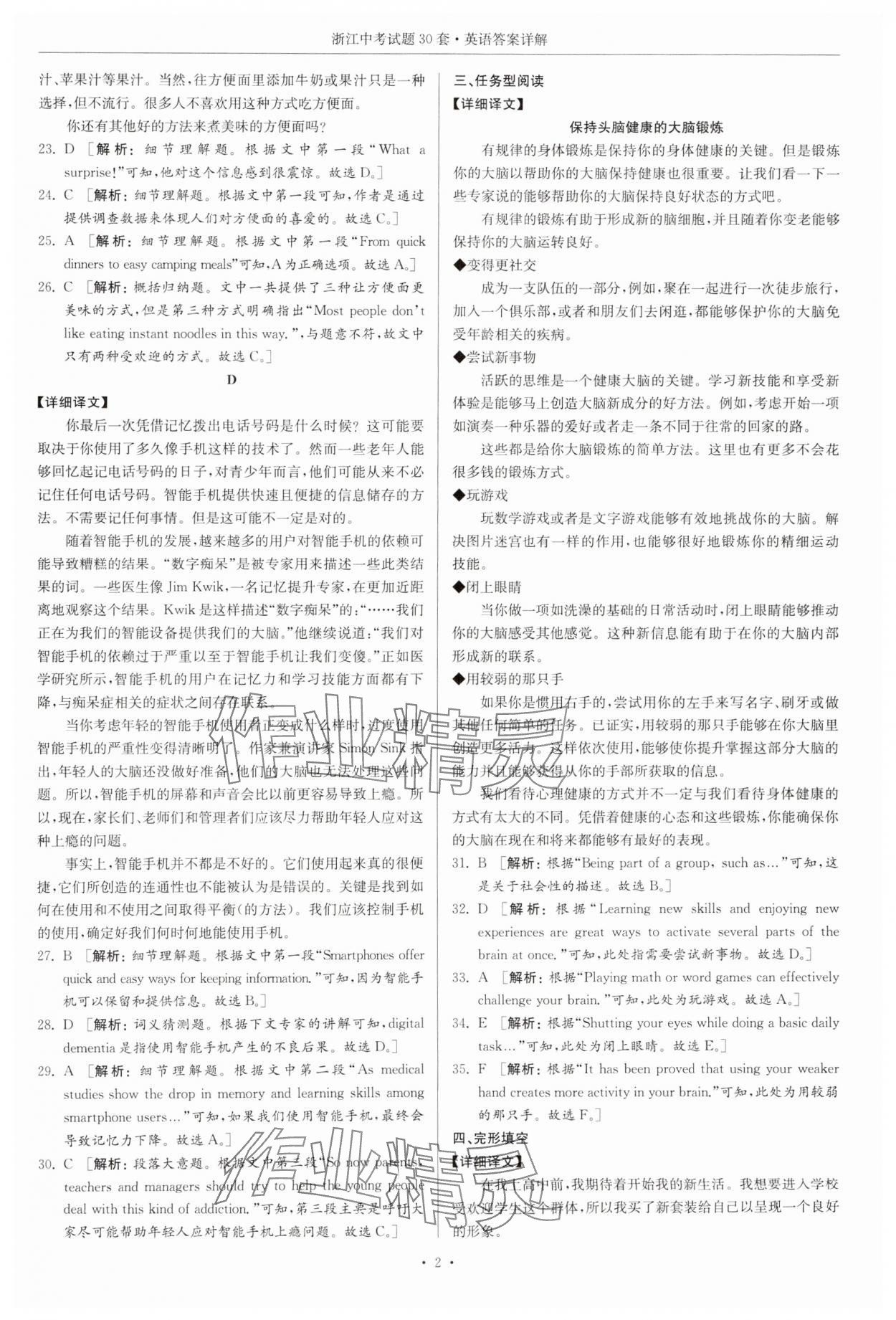2025年浙江中考试题30套英语 参考答案第2页