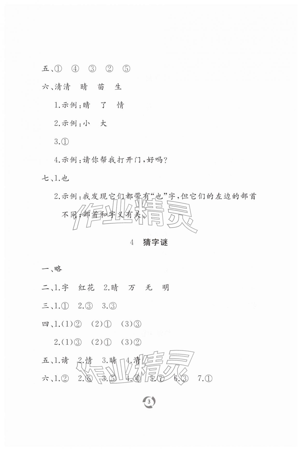 2026年新课堂同步学习与探究一年级语文下册人教版枣庄专版&nbsp;第3页
