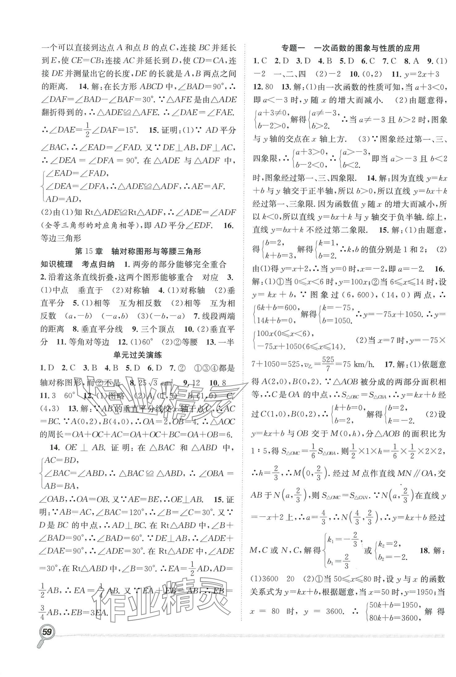2024年赢在假期期末加寒假合肥工业大学出版社八年级数学沪科版 第2页