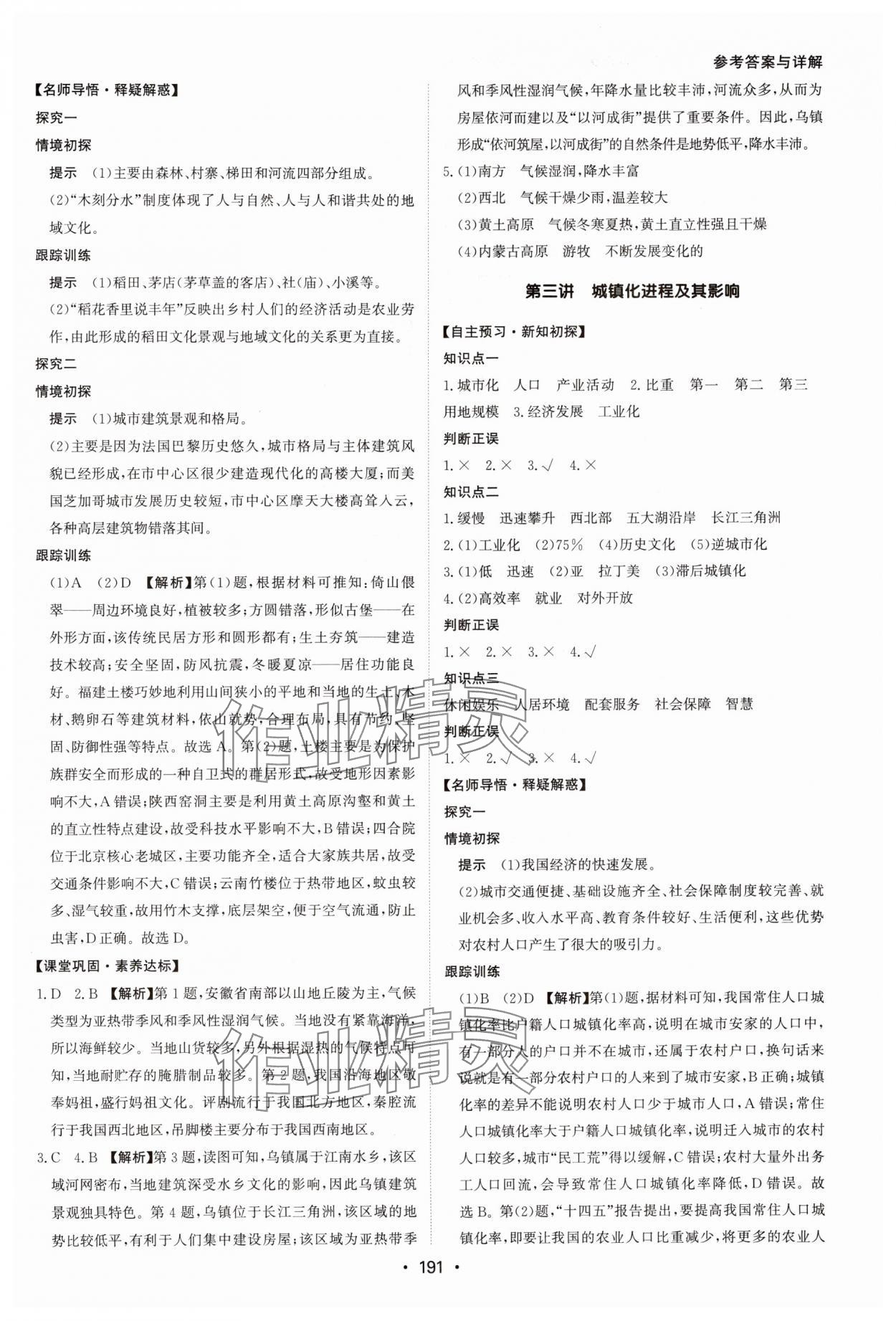 2024年系統(tǒng)集成新課程同步導學練測高中地理必修第二冊湘教版 參考答案第5頁