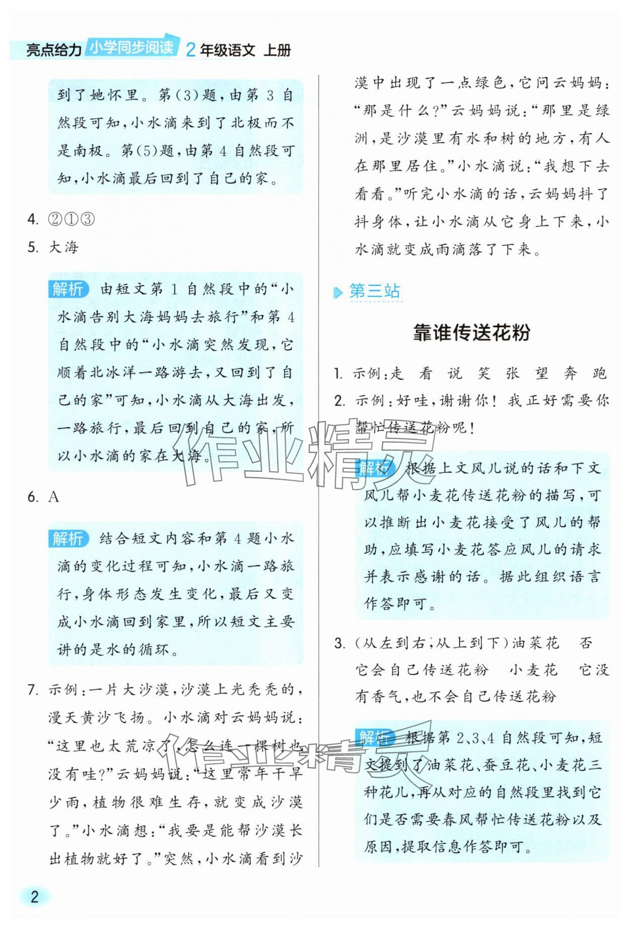 2025年亮点给力同步阅读二年级语文上册人教版 参考答案第2页