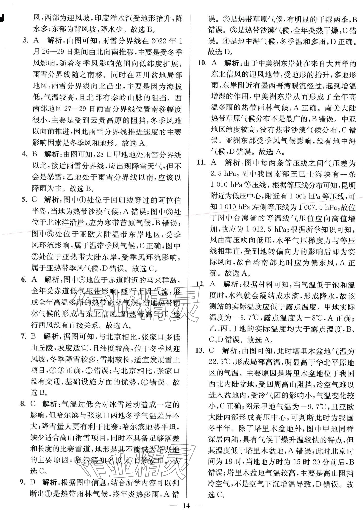 2024年南通小題天天練高中地理通江蘇專版 第14頁(yè)