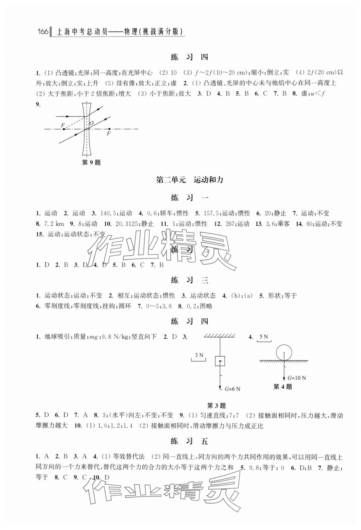 2025年上海中考总动员物理 参考答案第2页