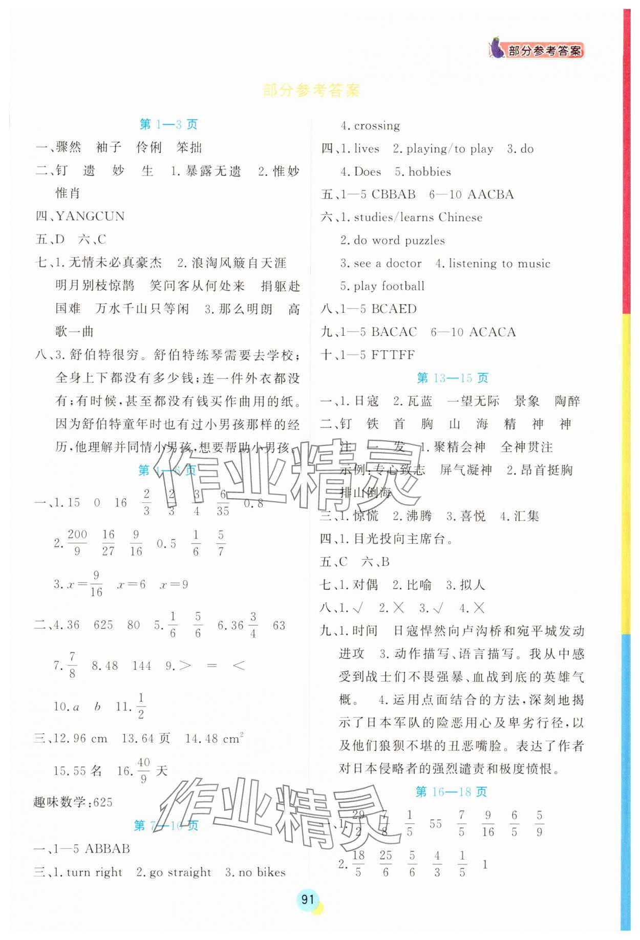 2025年彩虹寒假六年级综合 第1页