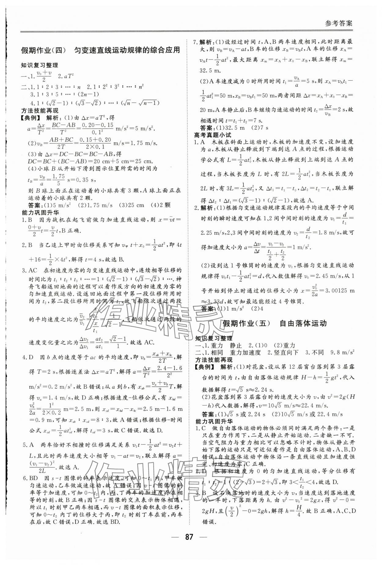 2025年完美假期暑假自主學(xué)習(xí)訓(xùn)練高一物理 第3頁(yè)