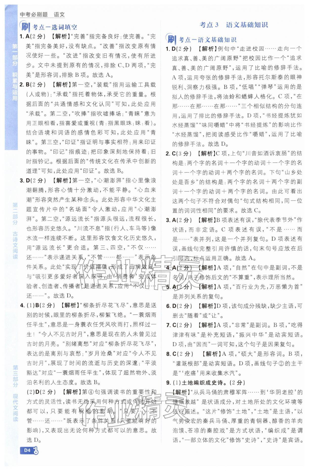 2026年中考必刷题开明出版社语文 第4页