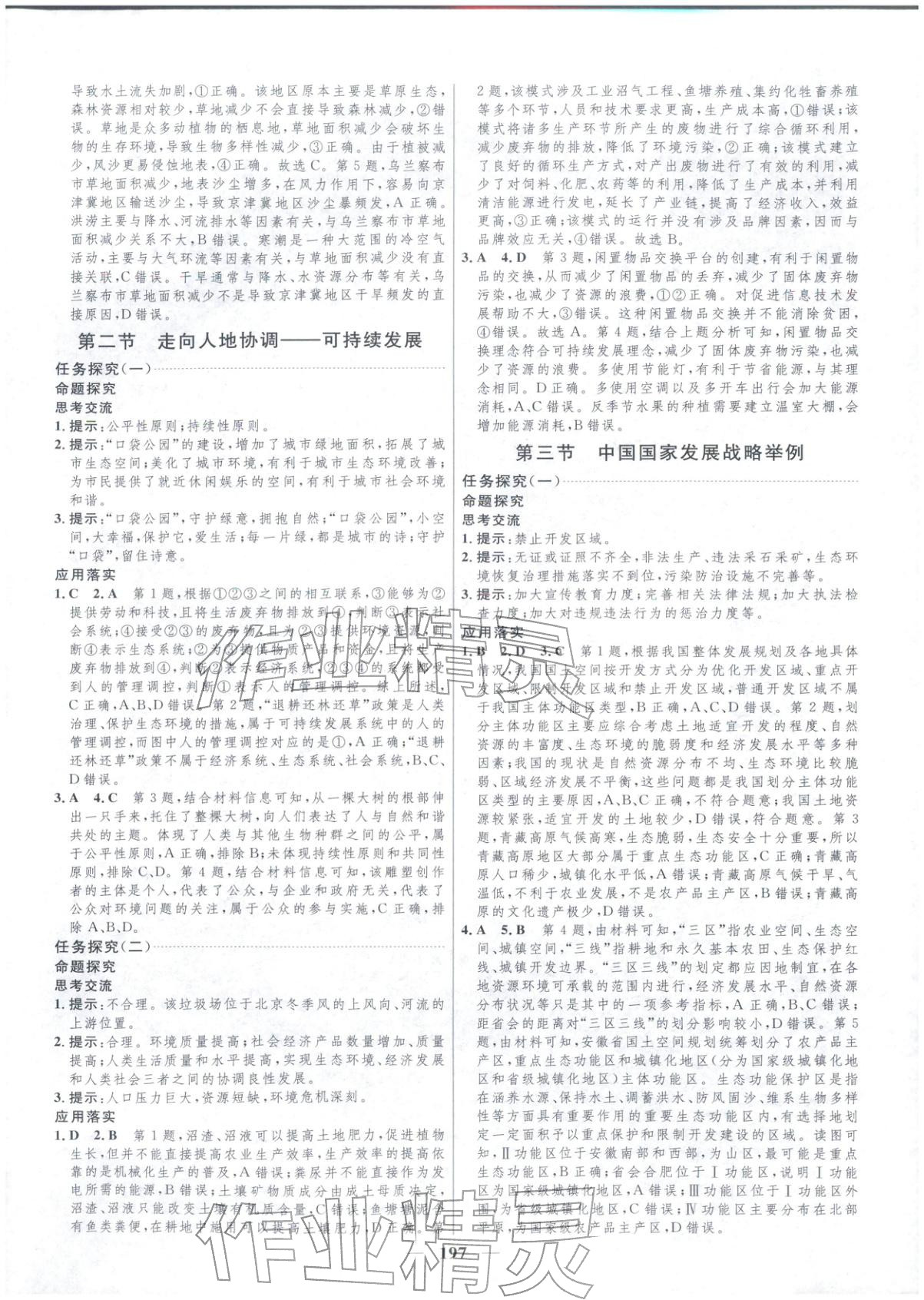 2025年三维设计高中地理必修第二册&nbsp;第13页