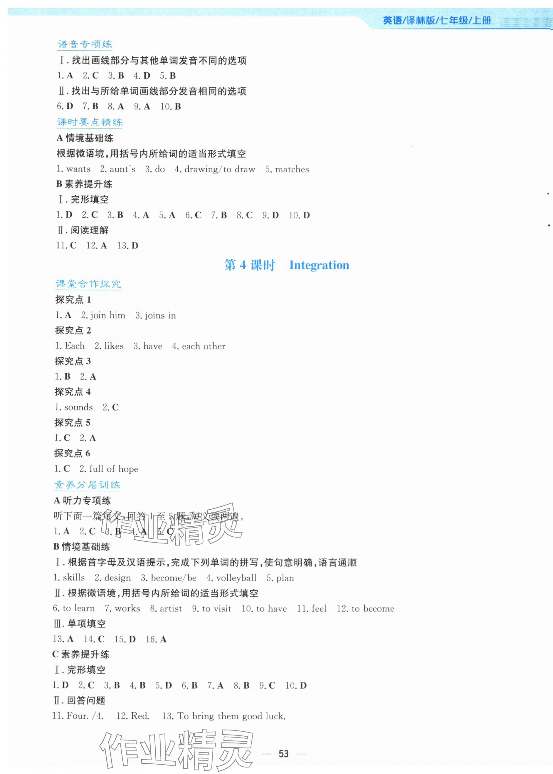 2025年新编基础训练七年级英语上册译林版 第5页