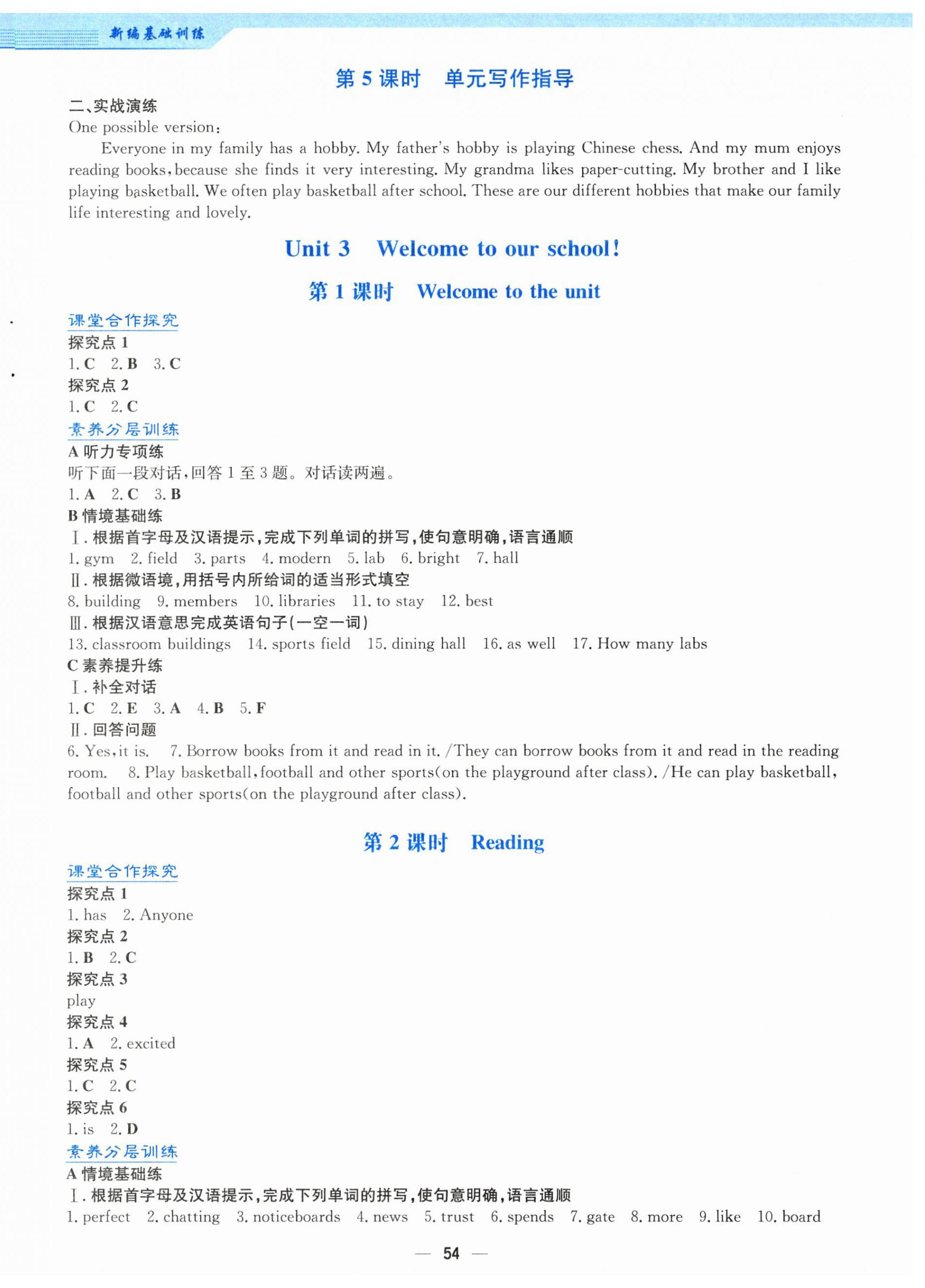 2025年新编基础训练七年级英语上册译林版 第6页