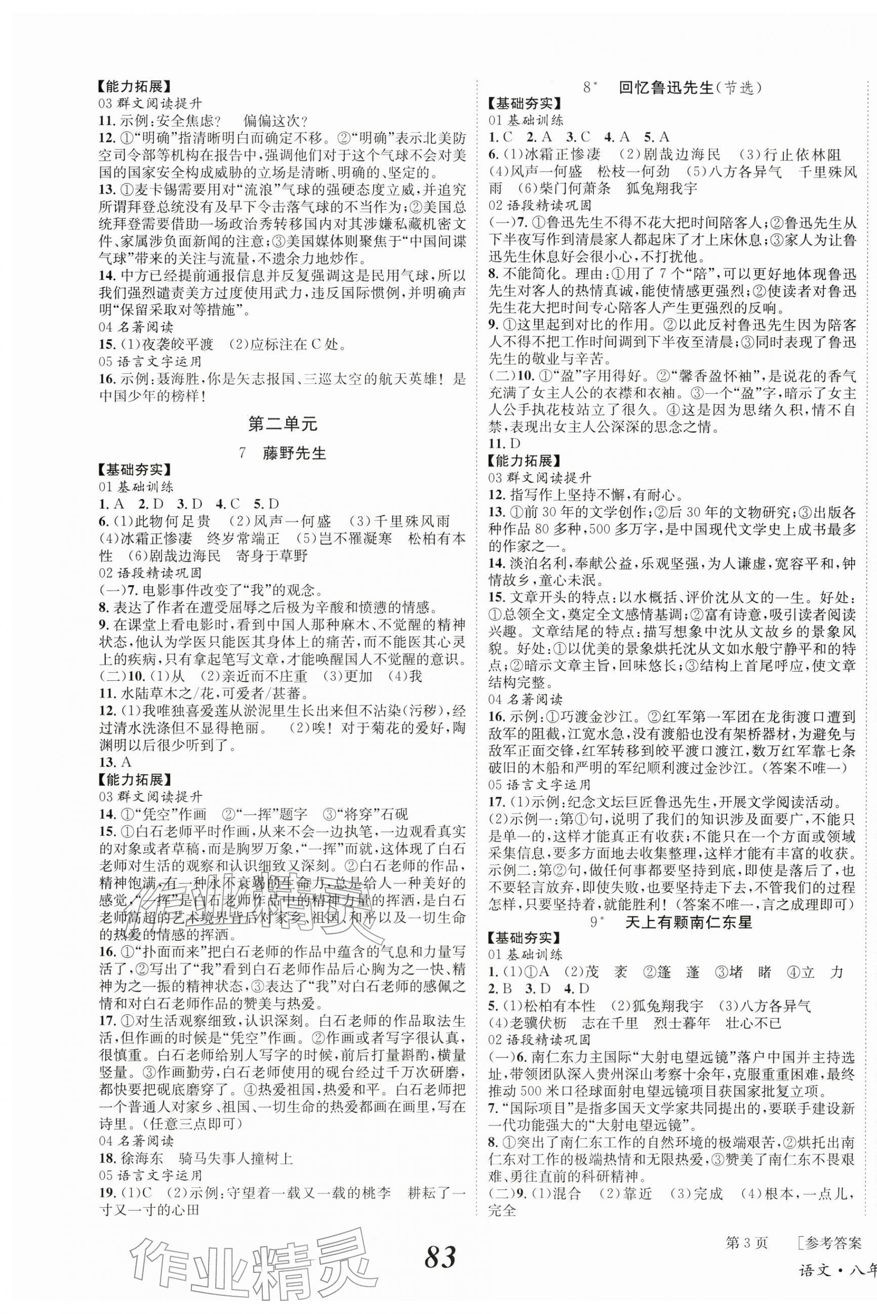 2025年全效學習學業評價方案八年級語文上冊人教版 第3頁