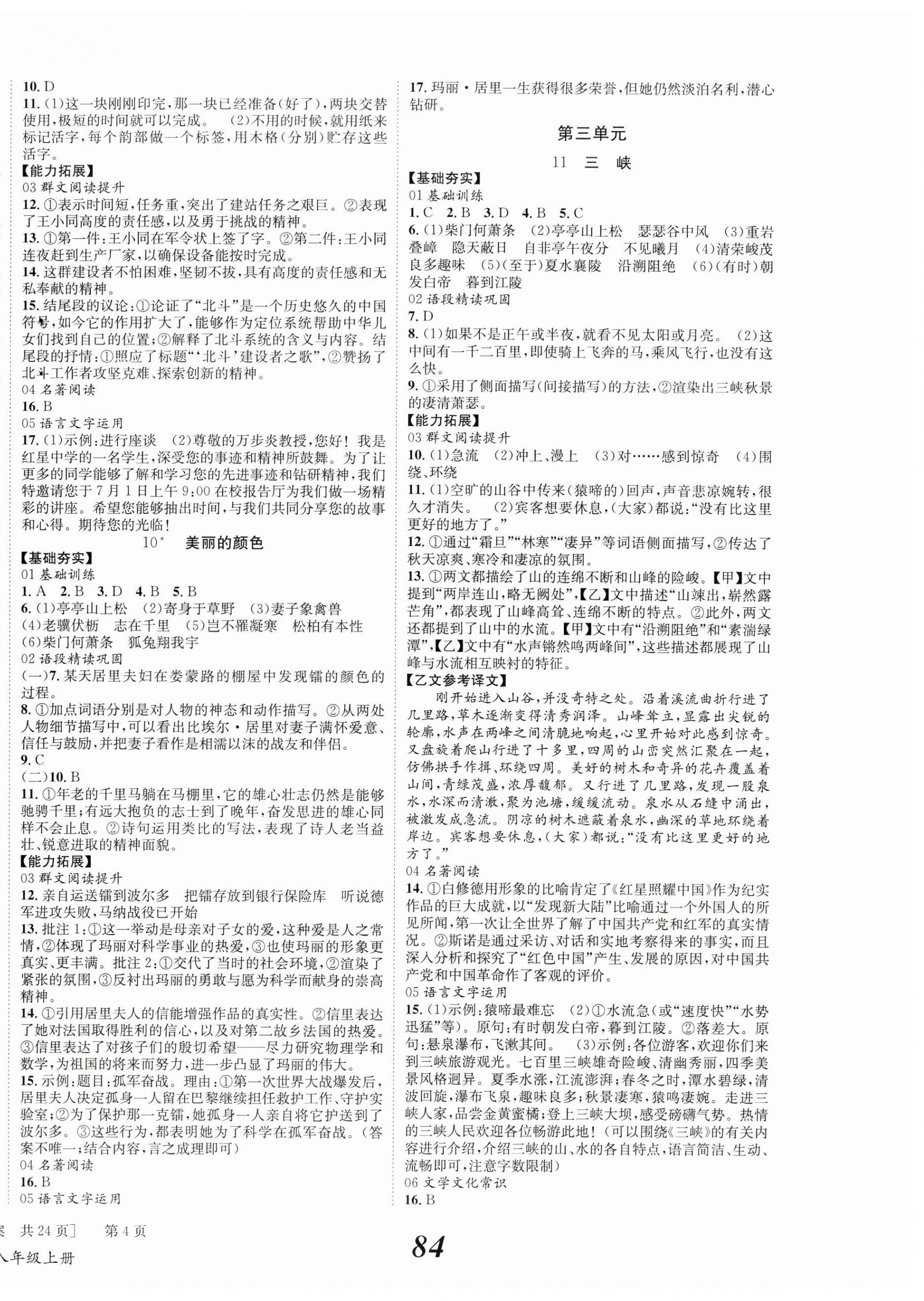 2025年全效學習學業評價方案八年級語文上冊人教版 第4頁