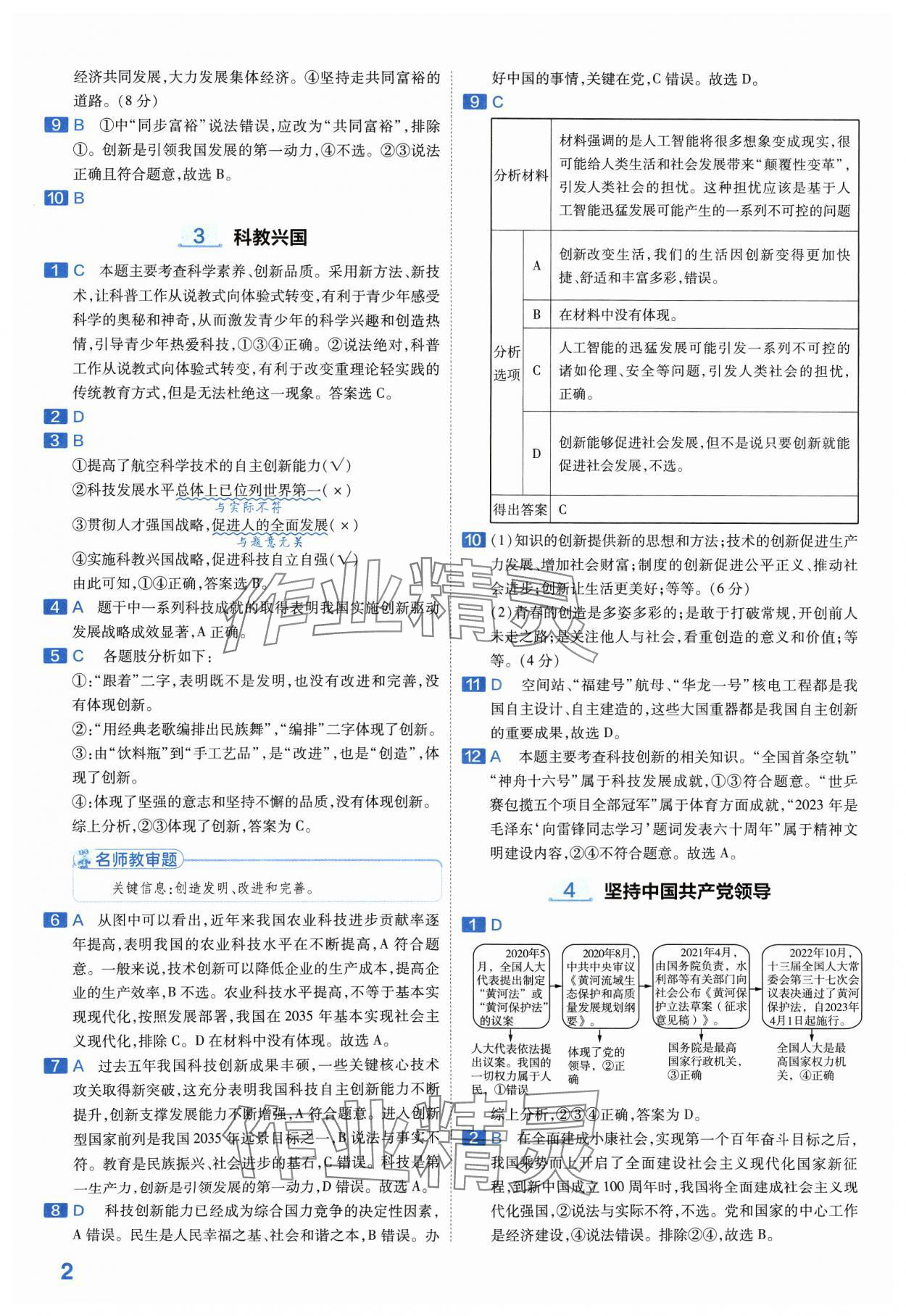 2024年金考卷中考45套匯編道德與法治河南專版紫色封面 參考答案第2頁