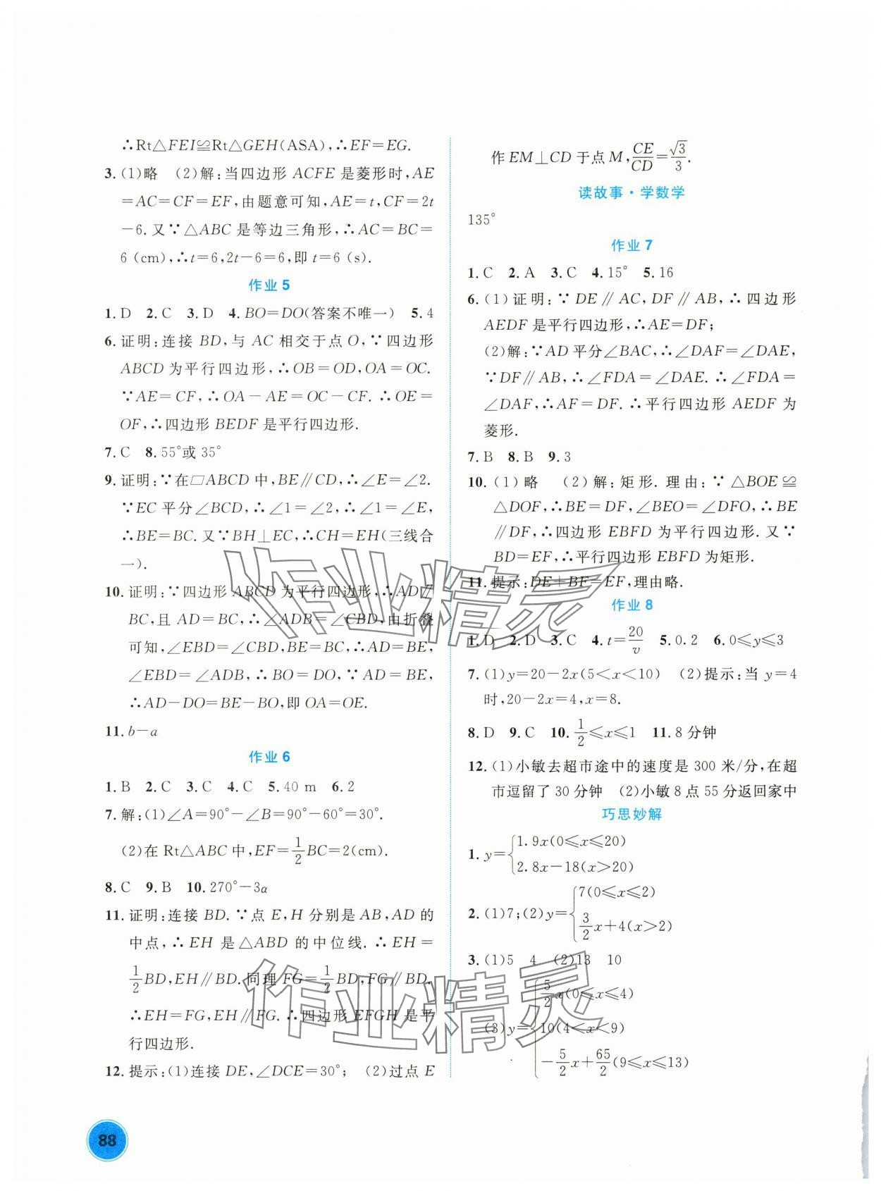 2025年七彩假日快乐假期暑假作业八年级理综 第2页