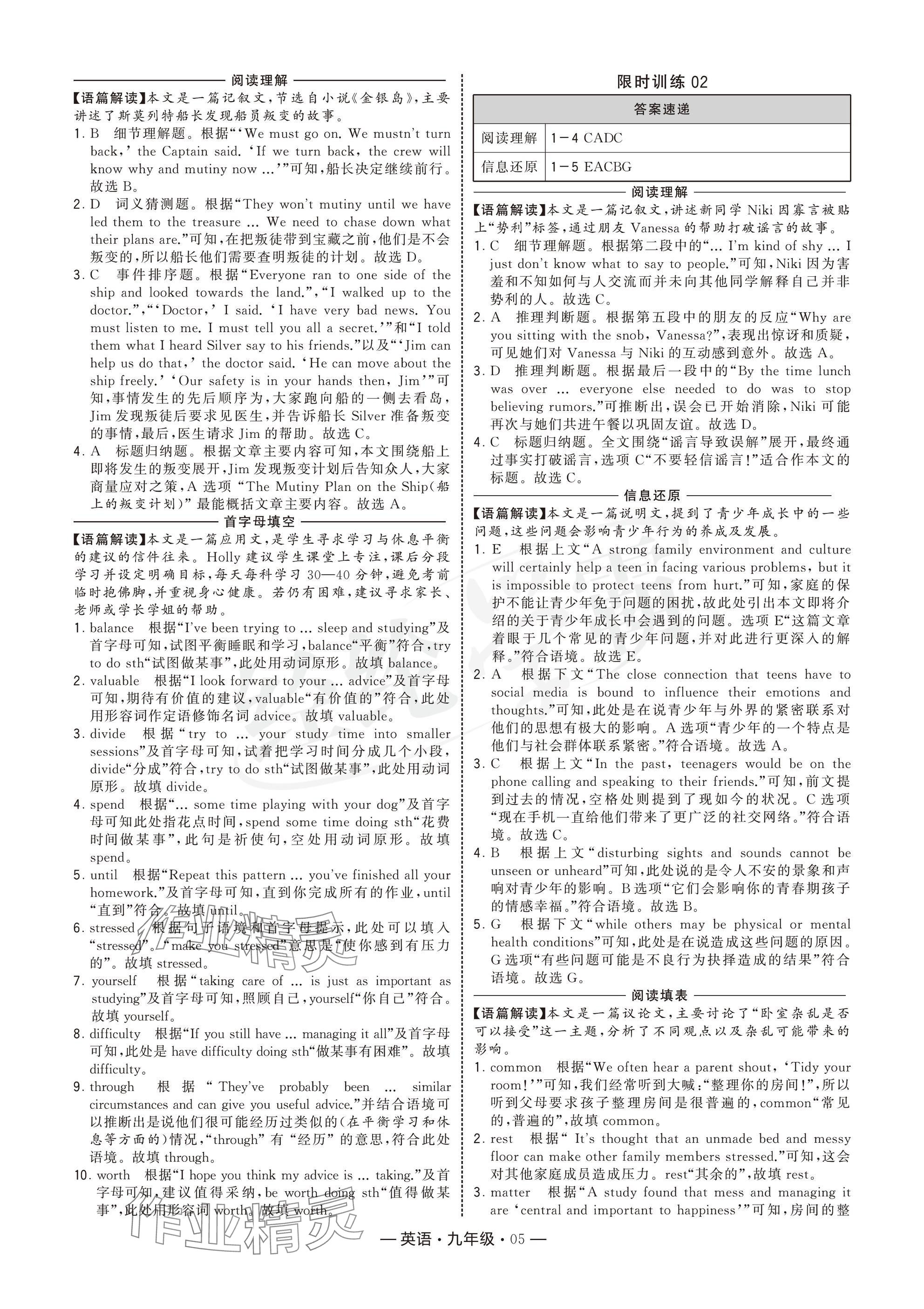 2025年學(xué)霸組合訓(xùn)練九年級(jí)英語譯林版&nbsp;參考答案第5頁(yè)