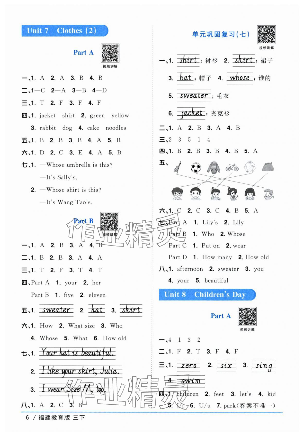 2024年阳光同学课时优化作业三年级英语下册闽教版福建专版&nbsp;参考答案第6页