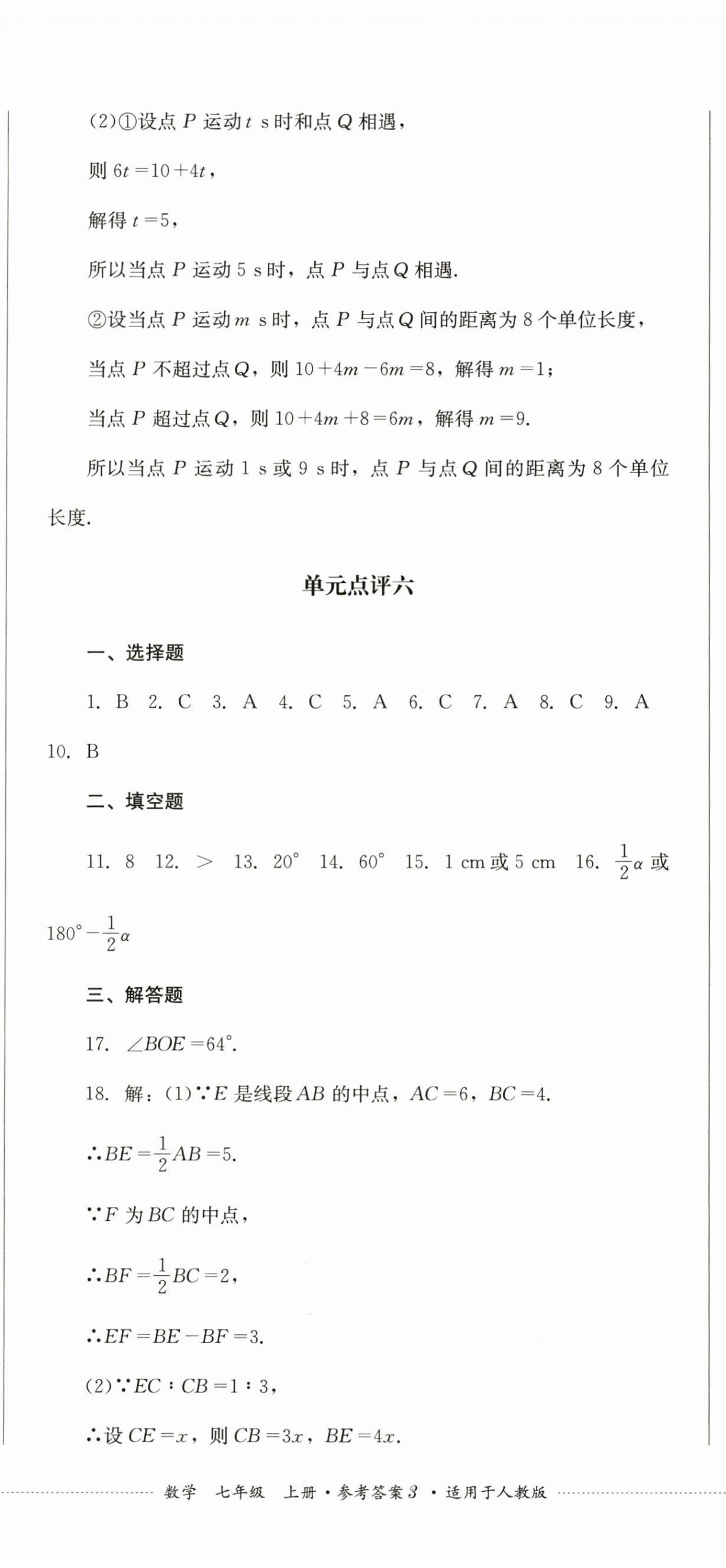 2024年學情點評四川教育出版社七年級數(shù)學上冊人教版 第8頁