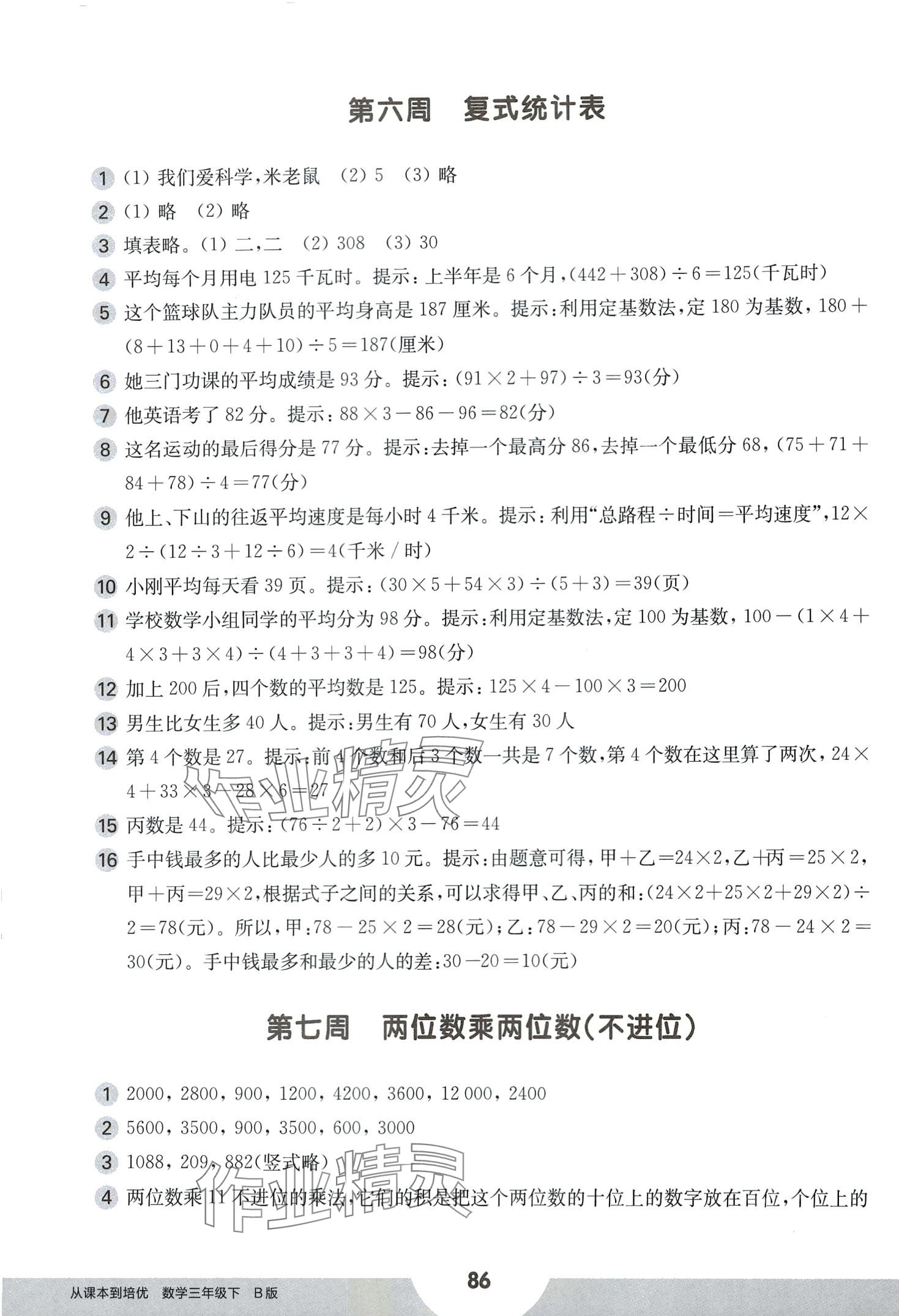 2024年从课本到培优三年级数学下册&nbsp;第6页