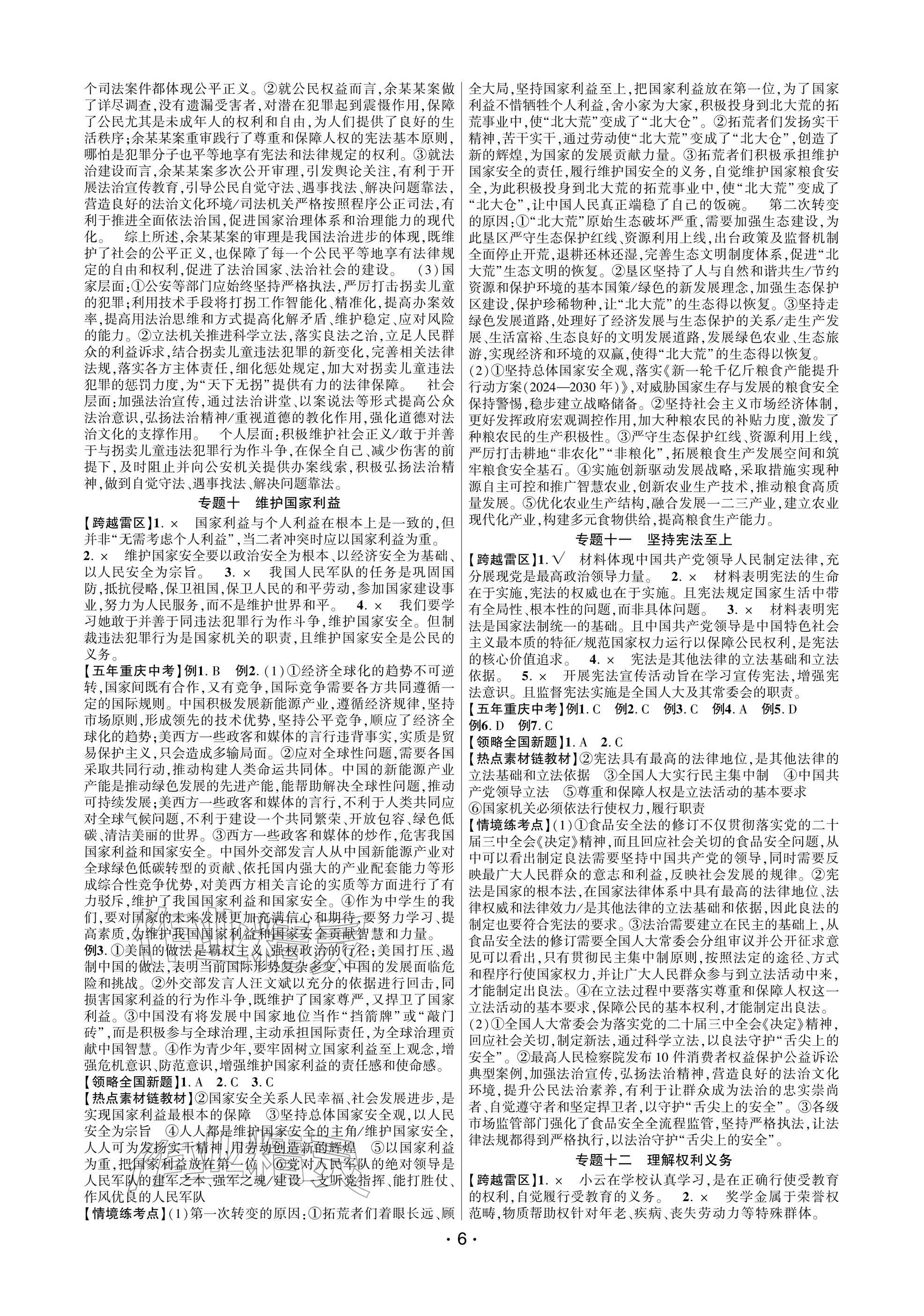 2026年高分突破中考总复习方案道德与法治重庆专版&nbsp;参考答案第6页