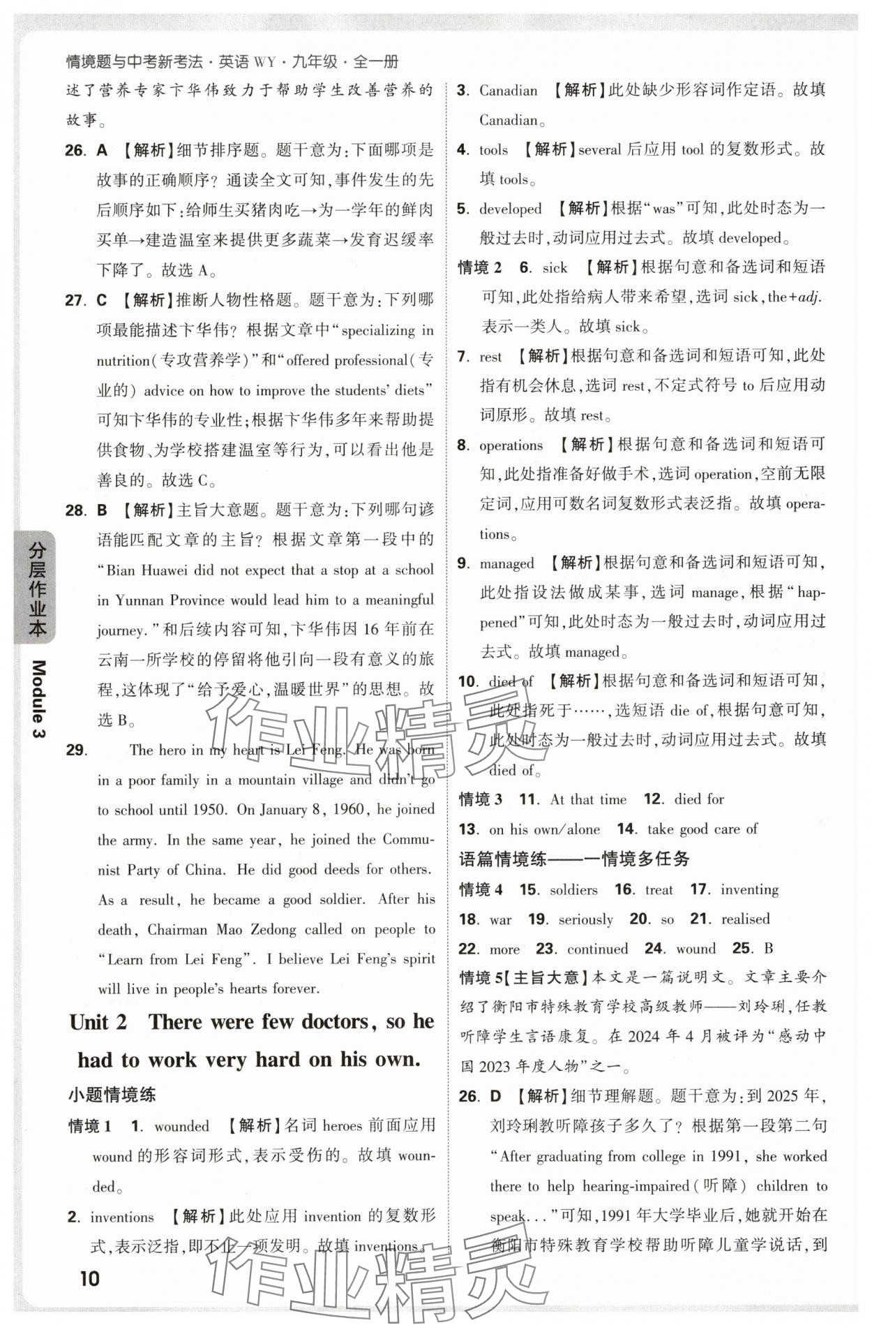 2025年萬唯中考情境題九年級英語全一冊外研版 參考答案第10頁