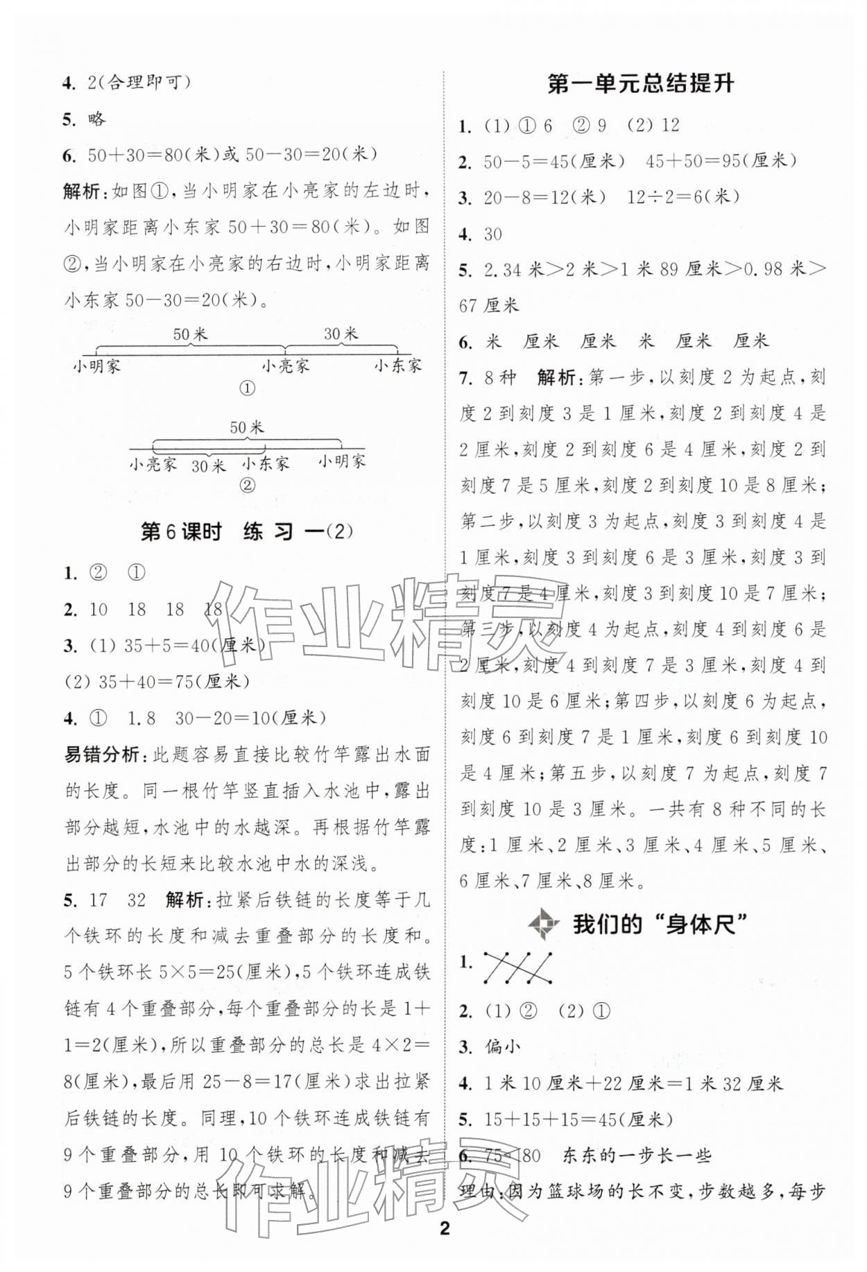 2026年通城学典课时作业本二年级数学下册苏教版江苏专版&nbsp;第2页