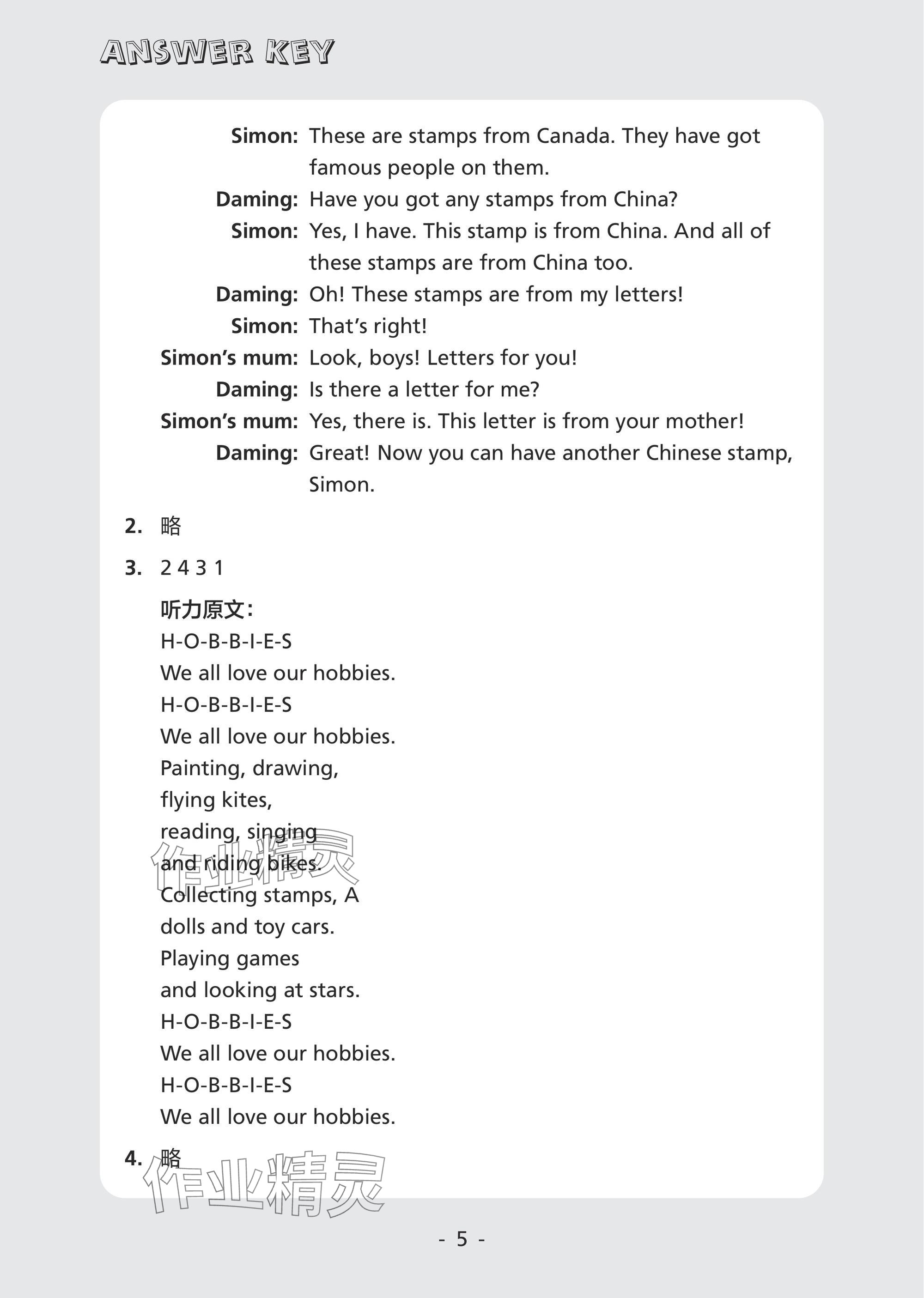 2025年配套练习与检测六年级英语上册外研版 参考答案第5页