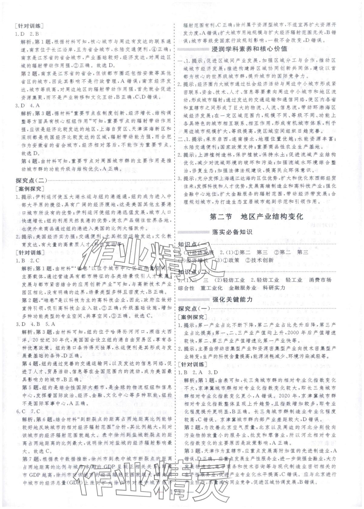 2025年芝麻开花美在课堂高中地理选择性必修第二册人教版&nbsp;第9页