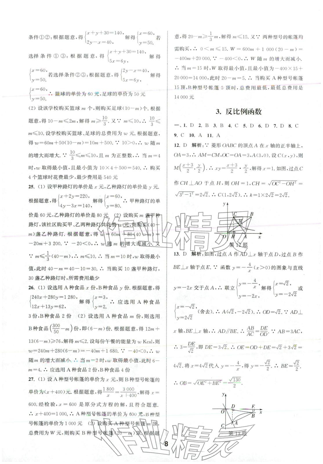 2026年通城学典全国中考试题分类精粹中考数学 第8页