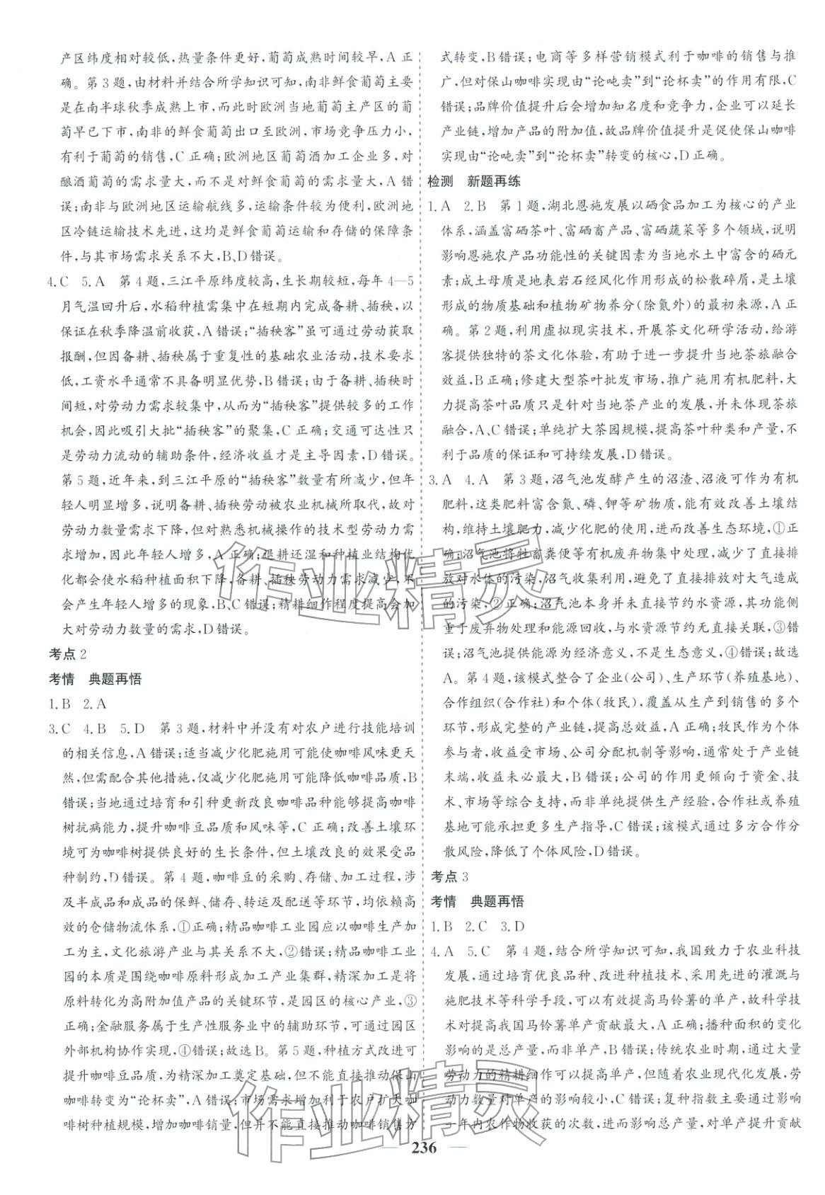 2026年优化探究高考专题复习地理&nbsp;参考答案第18页