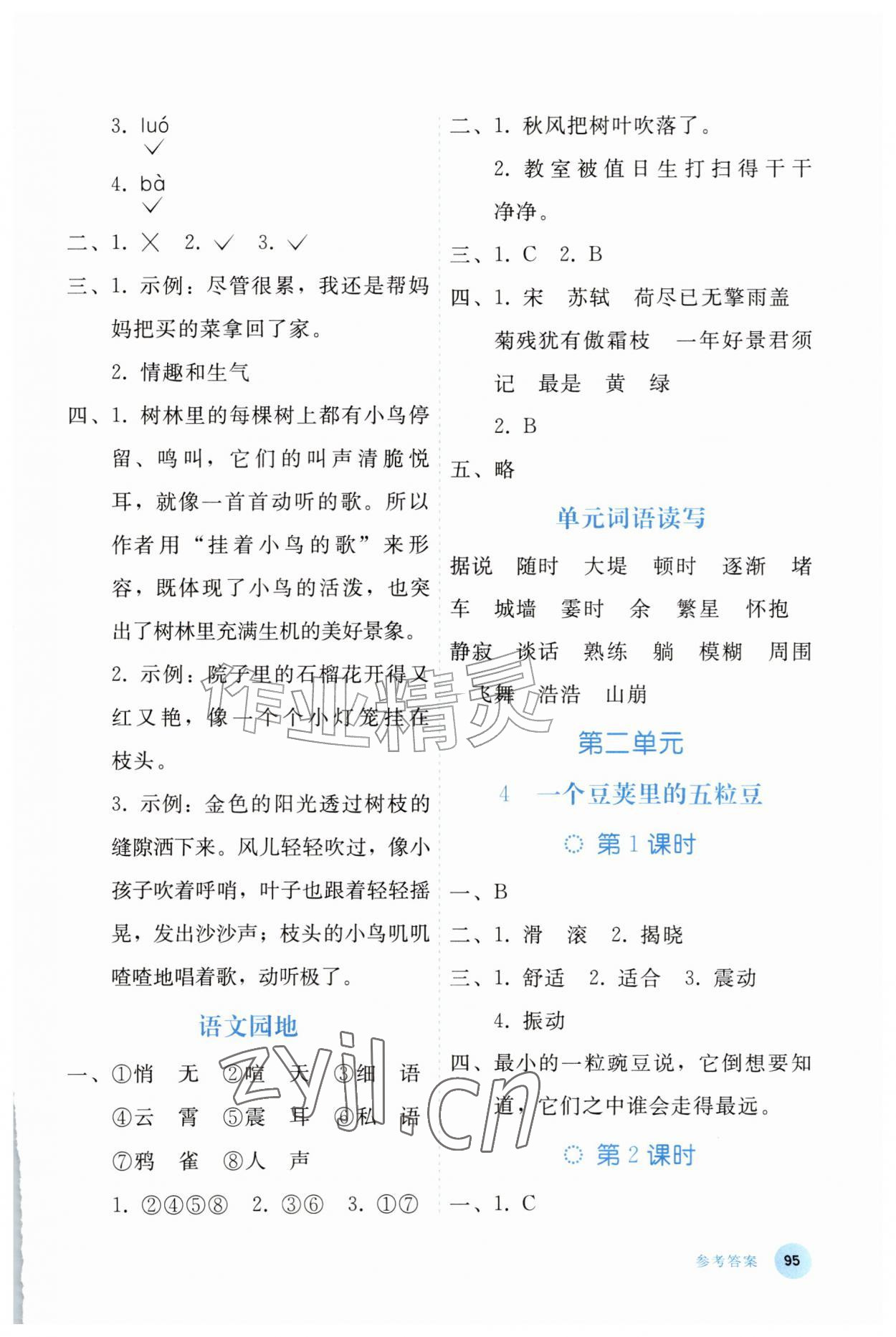 2026年同步轻松练习四年级语文上册人教版四川专版&nbsp;参考答案第2页