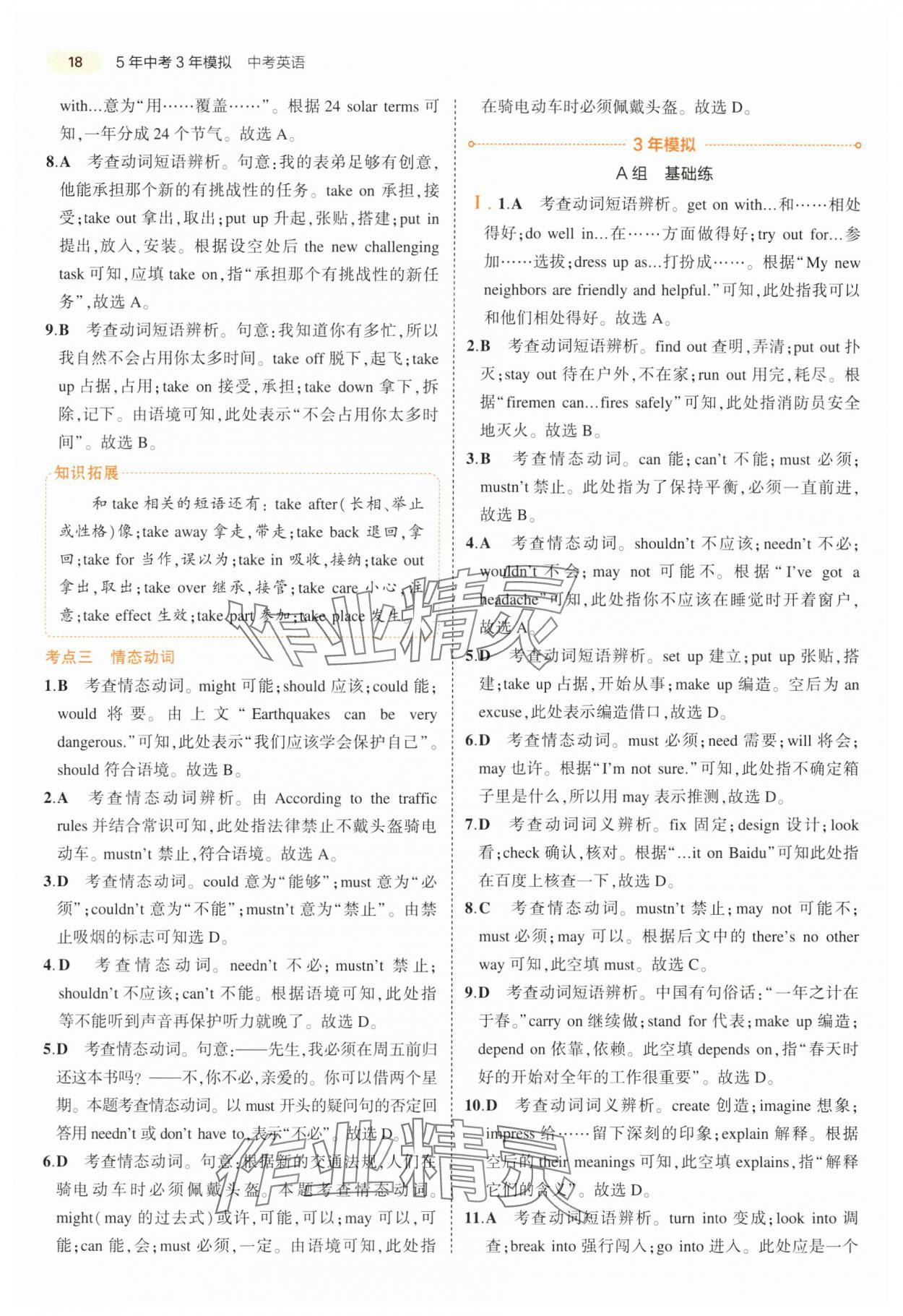 2024年5年中考3年模拟英语中考江苏专版 第18页